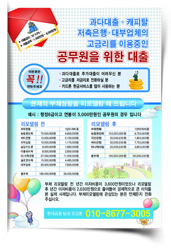 ❑연5.5%로 채무통합및 추가자금 지원 1