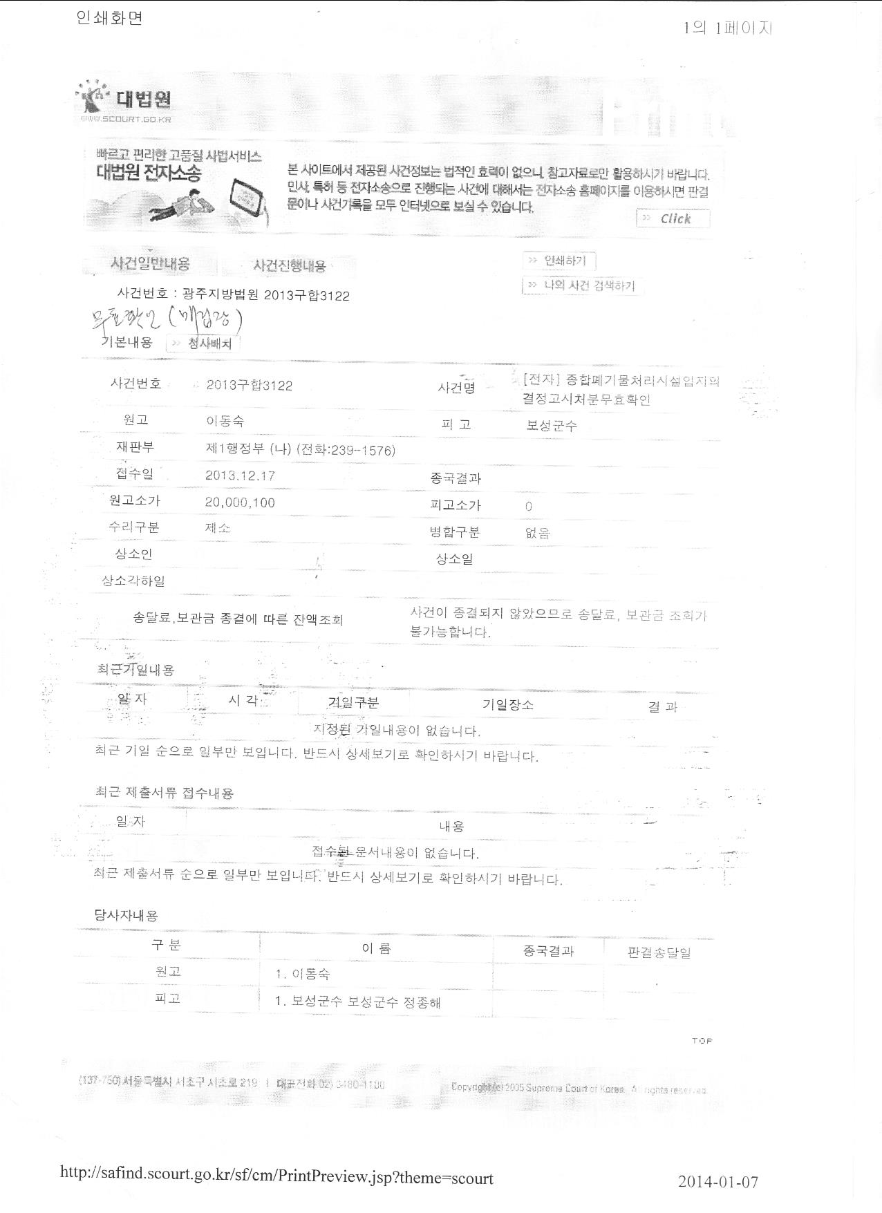 보성군 페촉지원조례 행정절차법상 입법예고에 대한 반대 의견제출 1