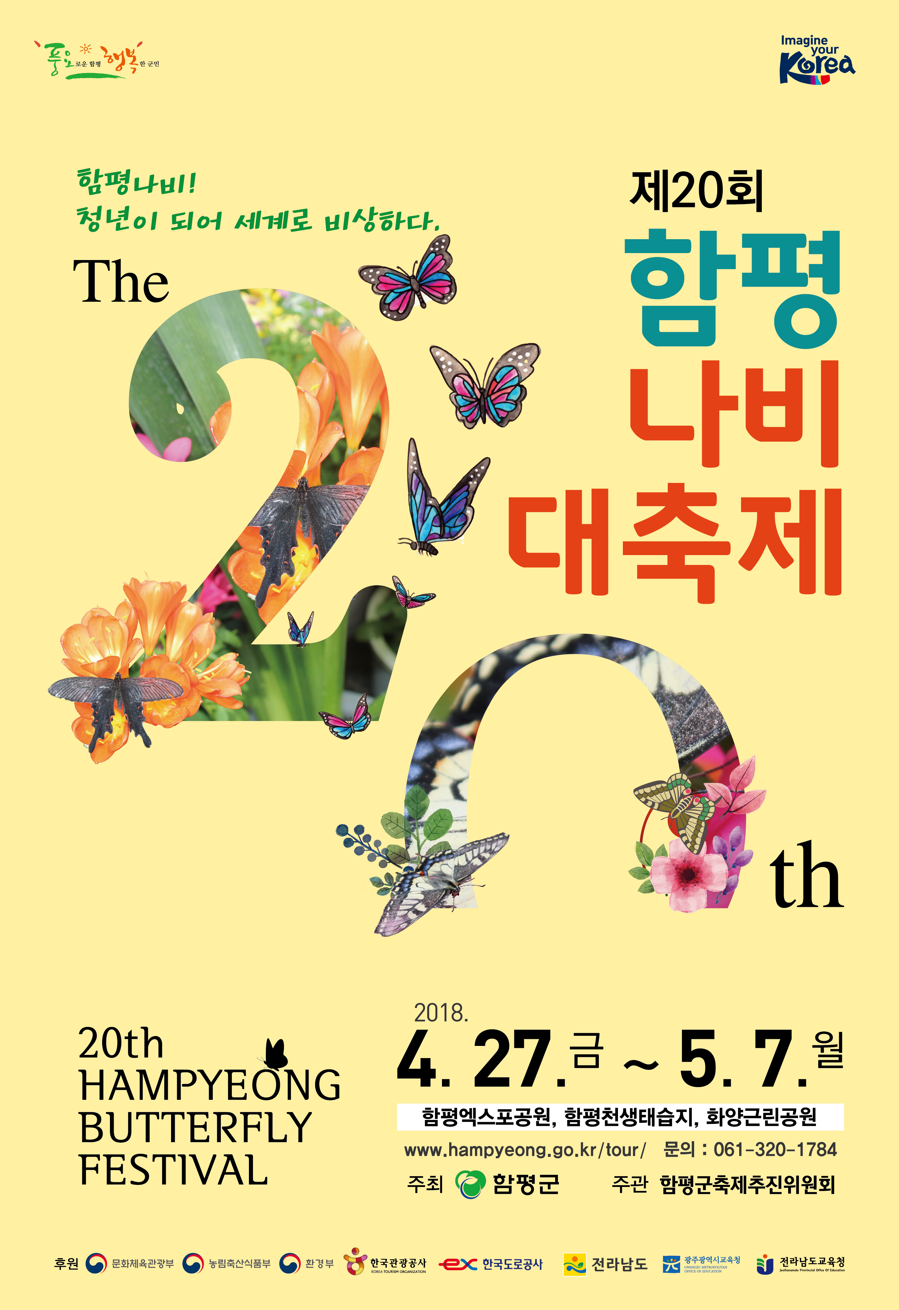 제20회 함평나비대축제에 초대합니다. 1