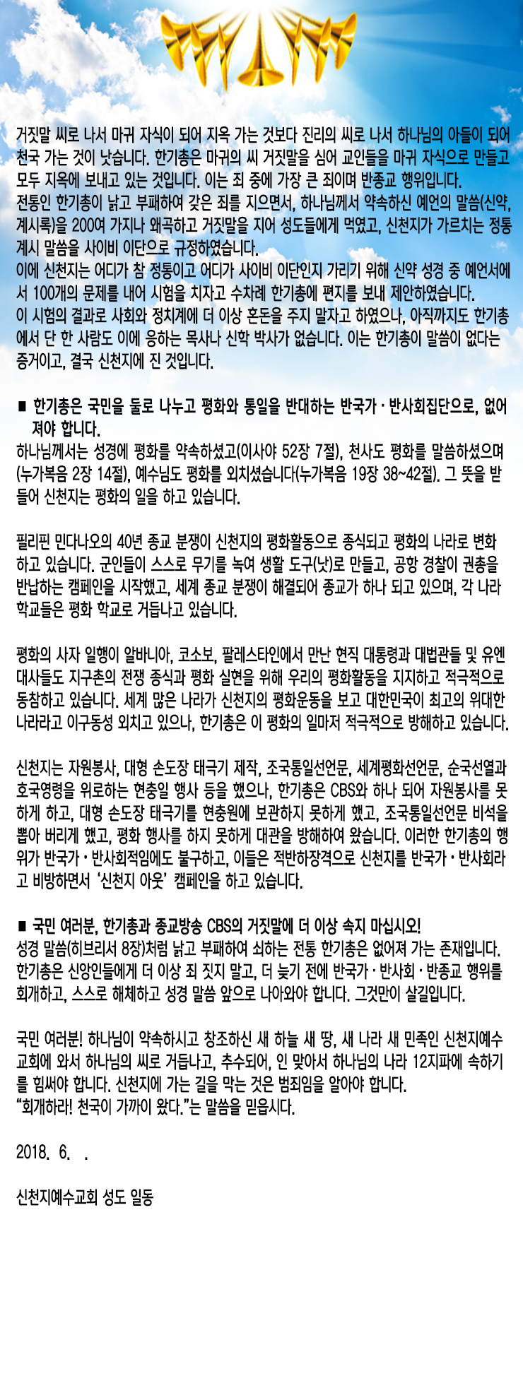 아닌 것은 아닙니다. 헌법을 어긴 한기총을 고발합니다. 2