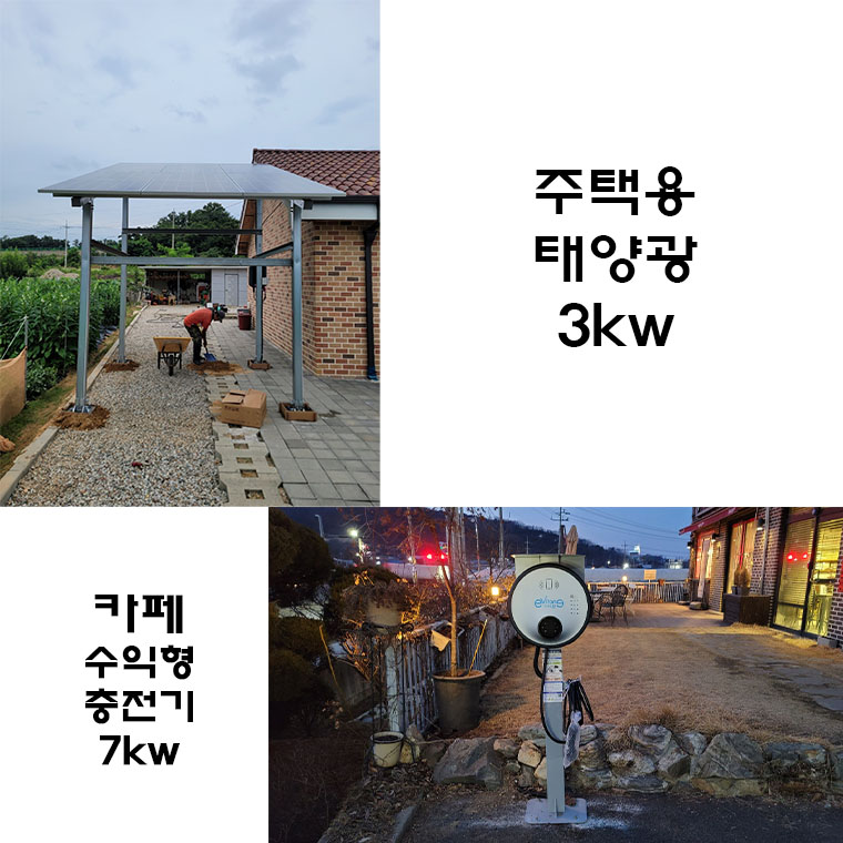  ◉보성 군민을 위한 2023년도 주택, 공장 태양광전기, 전기차충전기, 정부보조금 안내◉ 1