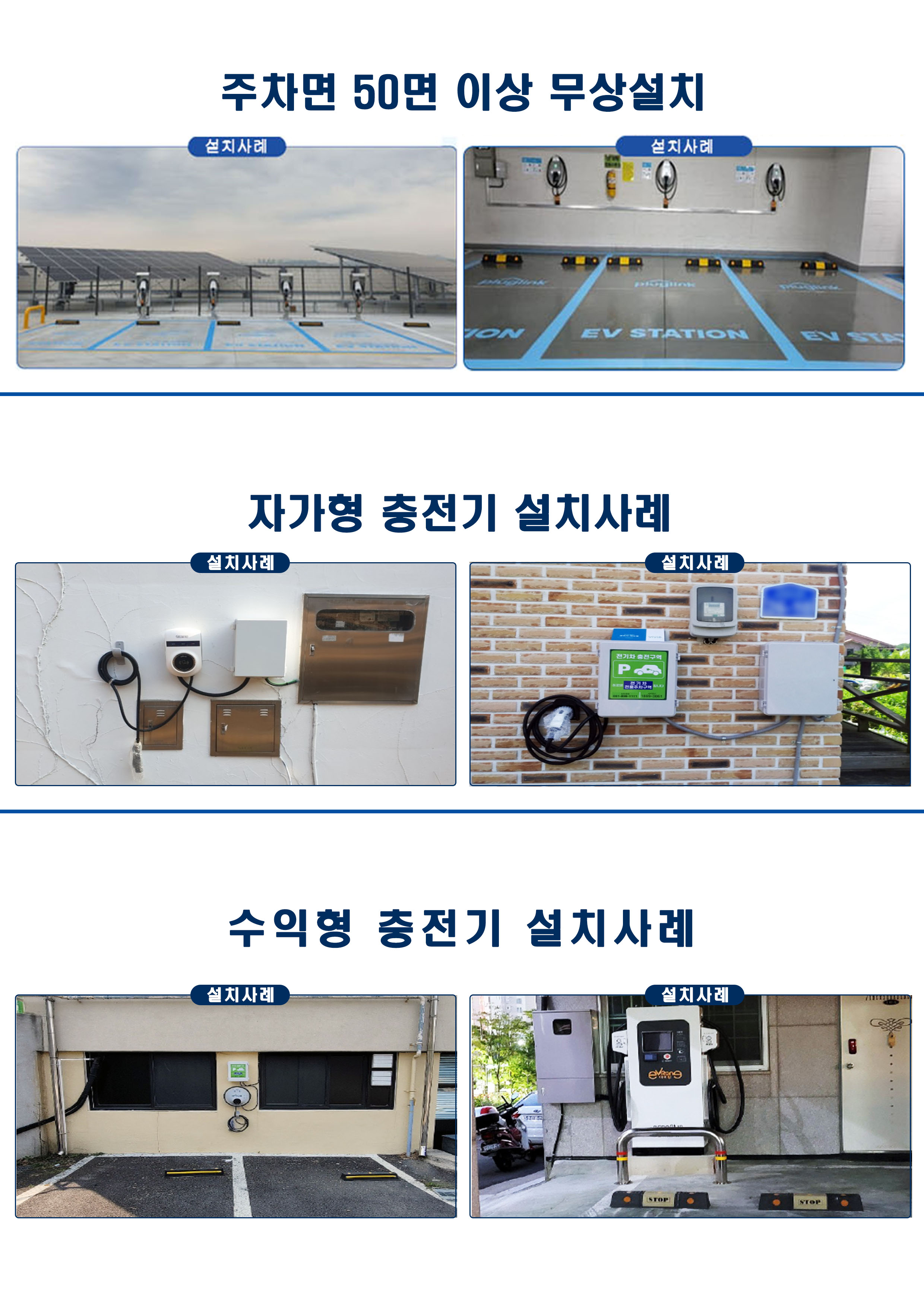  ◉ 전기차충전기 주차50면이상(무상설치2대), 자가형, 수익형충전기 안내 ◉ 1