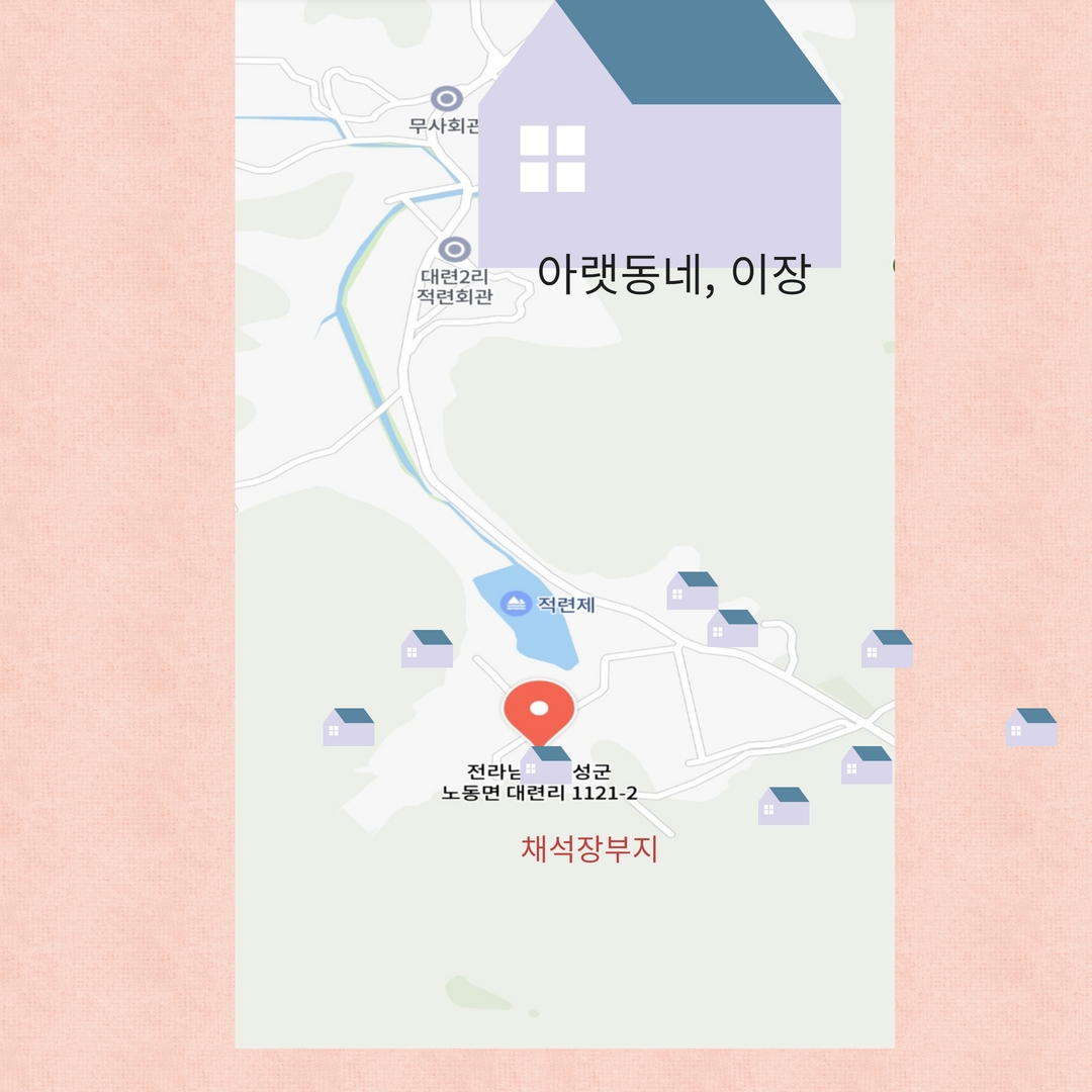 집에서 60m떨어진곳에 허가난 채석장, 절대 반대합니다. 1