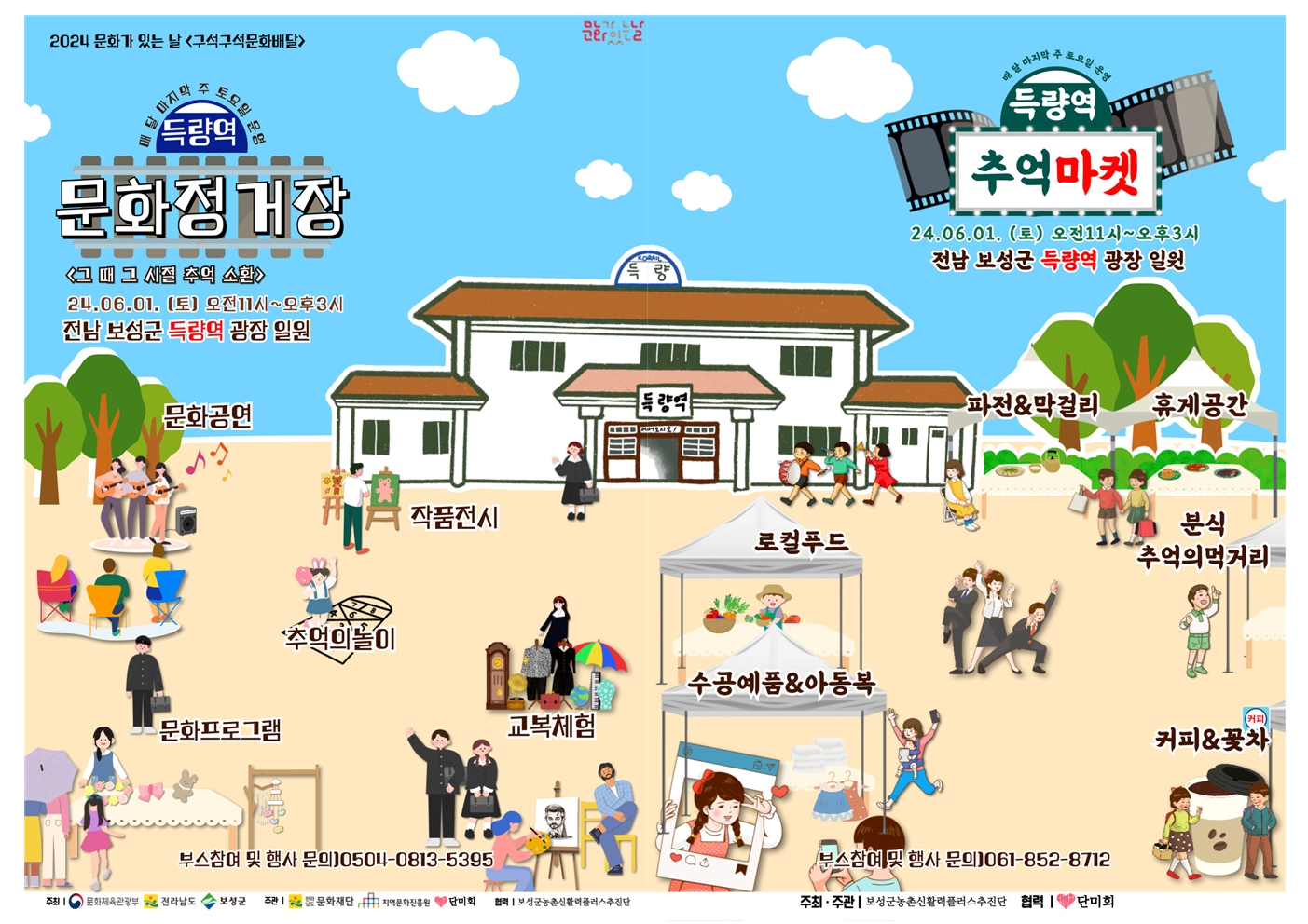 (개봉박두)6월1일 득량역문화행사 1