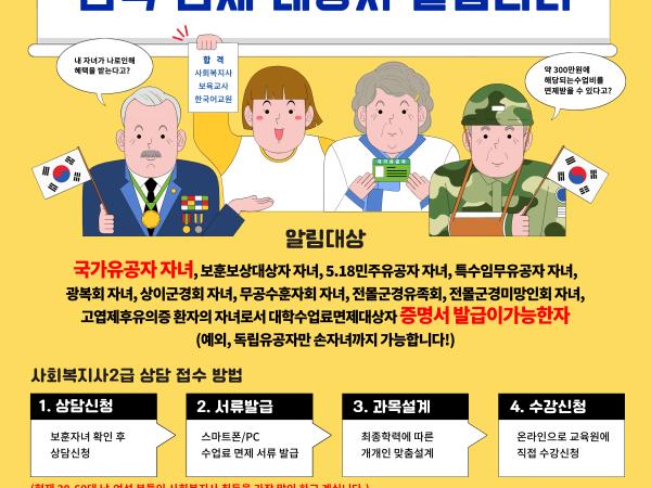 [공지] 국가유공자 자녀 교육비 혜택 100% 받는 방법 1
