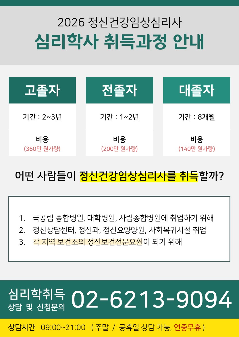 ▶【공지】 전남 보성군 정신건강임상심리사2급,고졸자여도취득할수있는1가지방법(시험있음)    1