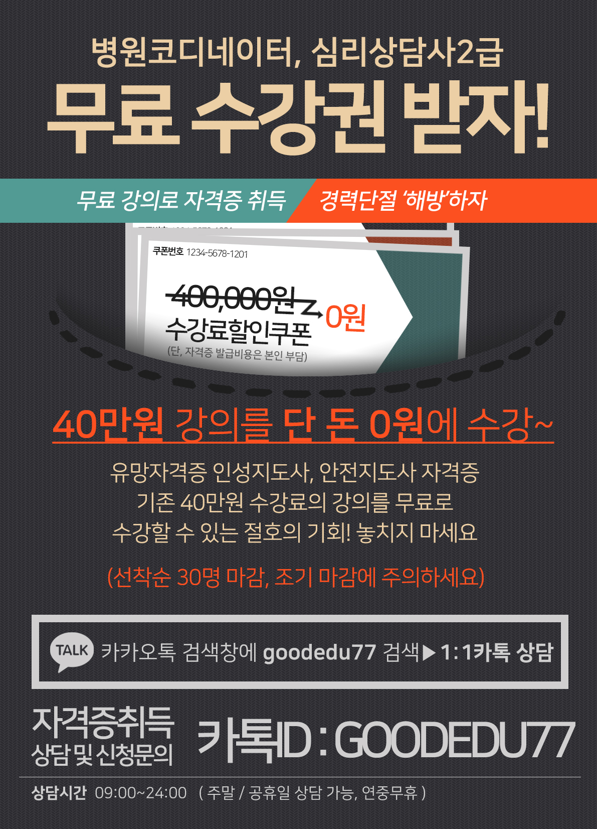 ● 전남 보성군 무료수강 마지막 !!  노인심리상담, 방과후 관련 자격증 혜택지원 ! 1