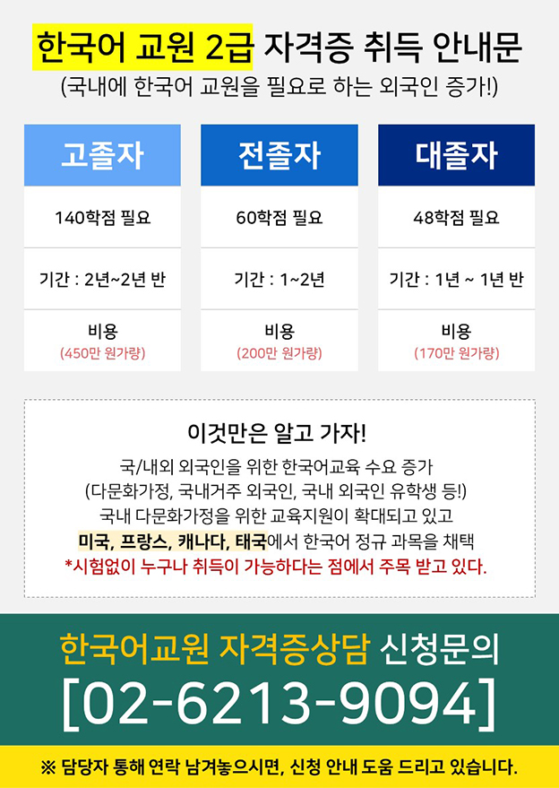 ★전남 보성군 한국어교원 2급 자격증 100%온라인 취득 개강반 모집 1