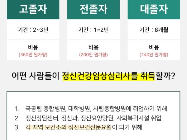 ▶【공지】 전남 보성군 정신건강임상심리사2급,고졸자여도취득할수있는1가지방법(시험있음)    1