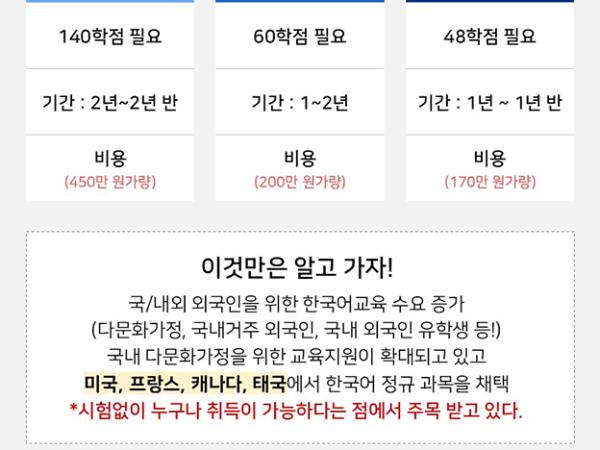★전남 보성군 한국어교원 2급 자격증 100%온라인 취득 개강반 모집 1