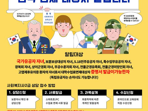  ★전남 보성군 국가유공자 자녀 사회복지사2급 자격증 교육비 100% 면제 1
