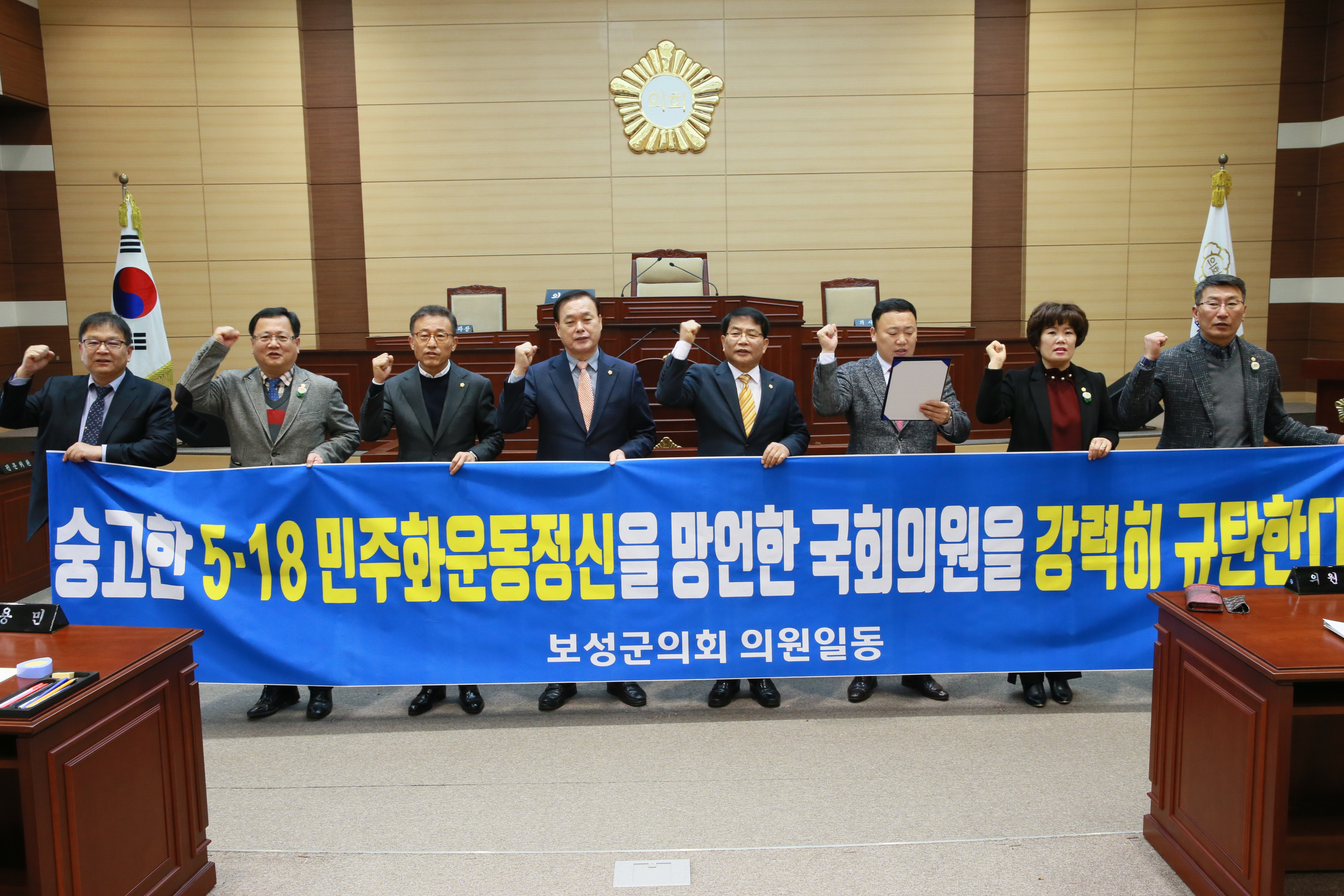 보성군의회, 5.18. 광주민주화운동 정신 훼손한 자유한국당 국회의원 강력 규탄 성명서 발표 1