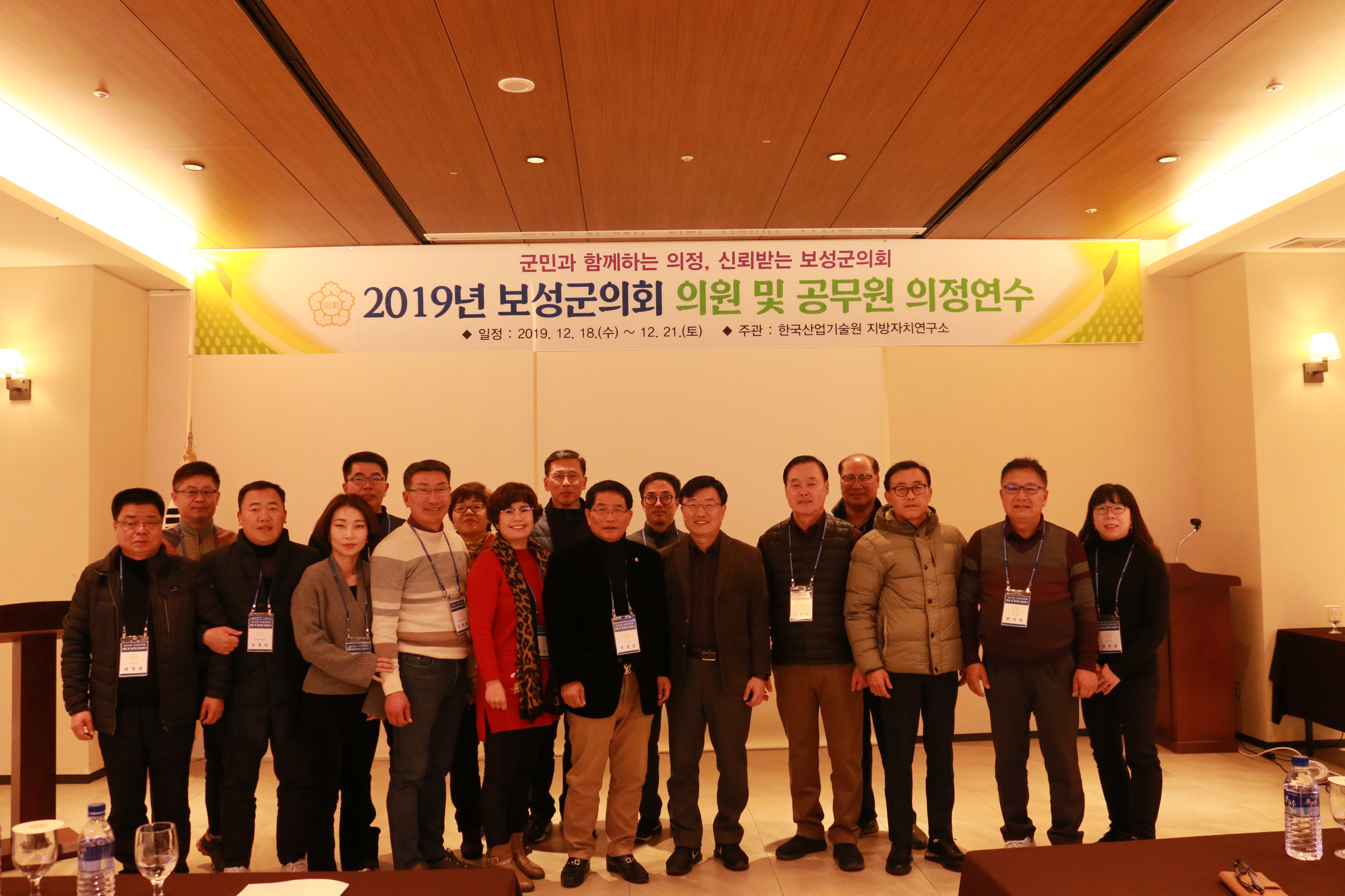 2019년 의원 및 직원 의정연수 1