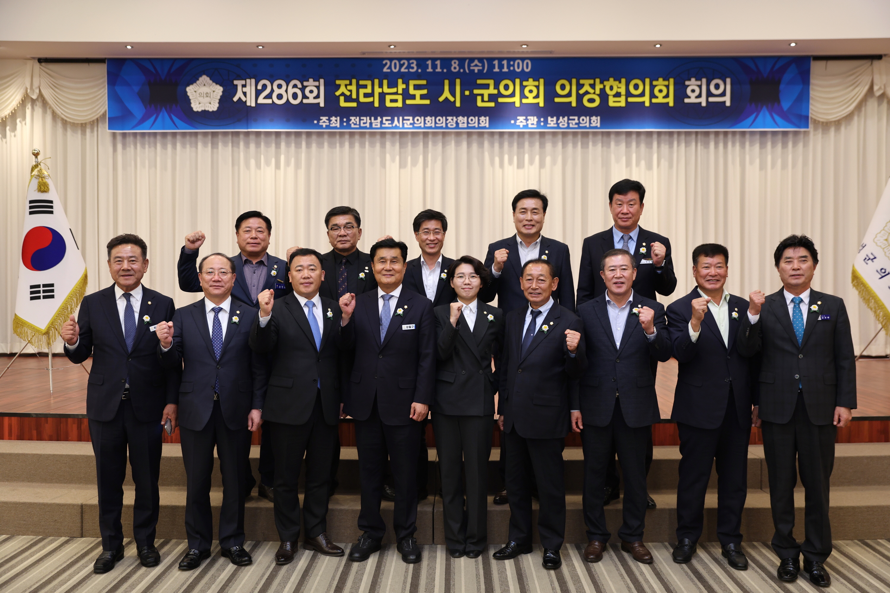2023년 전남 시군의회 의장협의회 회의 1