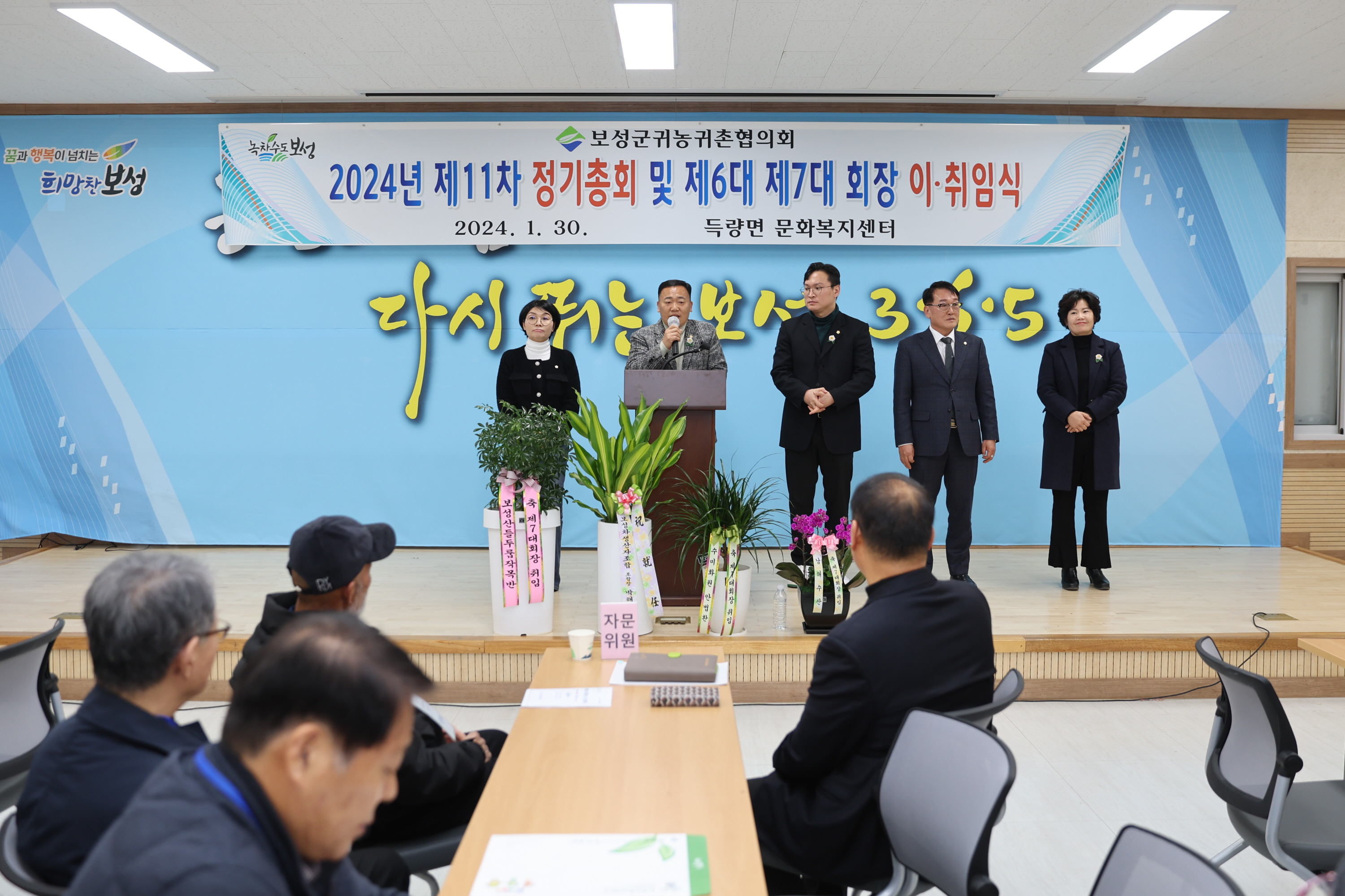 보성군 귀농귀촌협의회  제 11회 정기총회  1