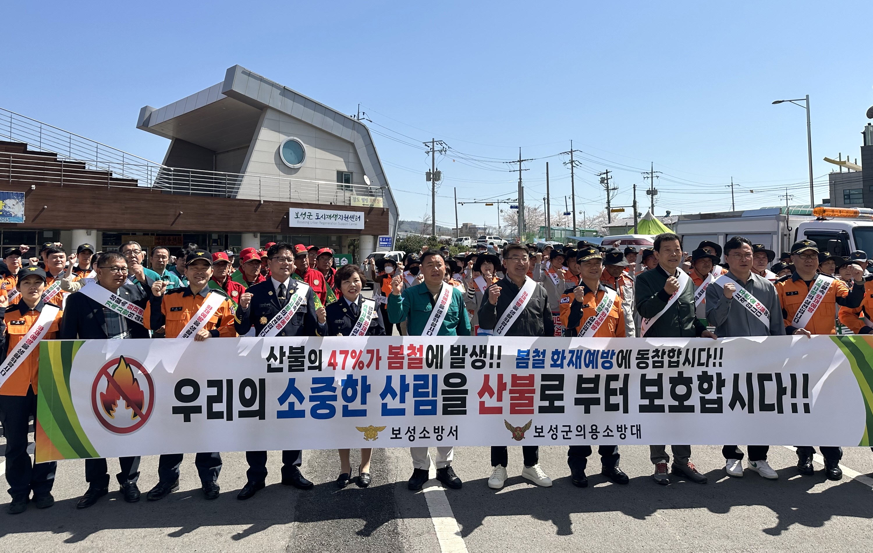 보성소방서 의용소방대 산불 예방 캠페인 1