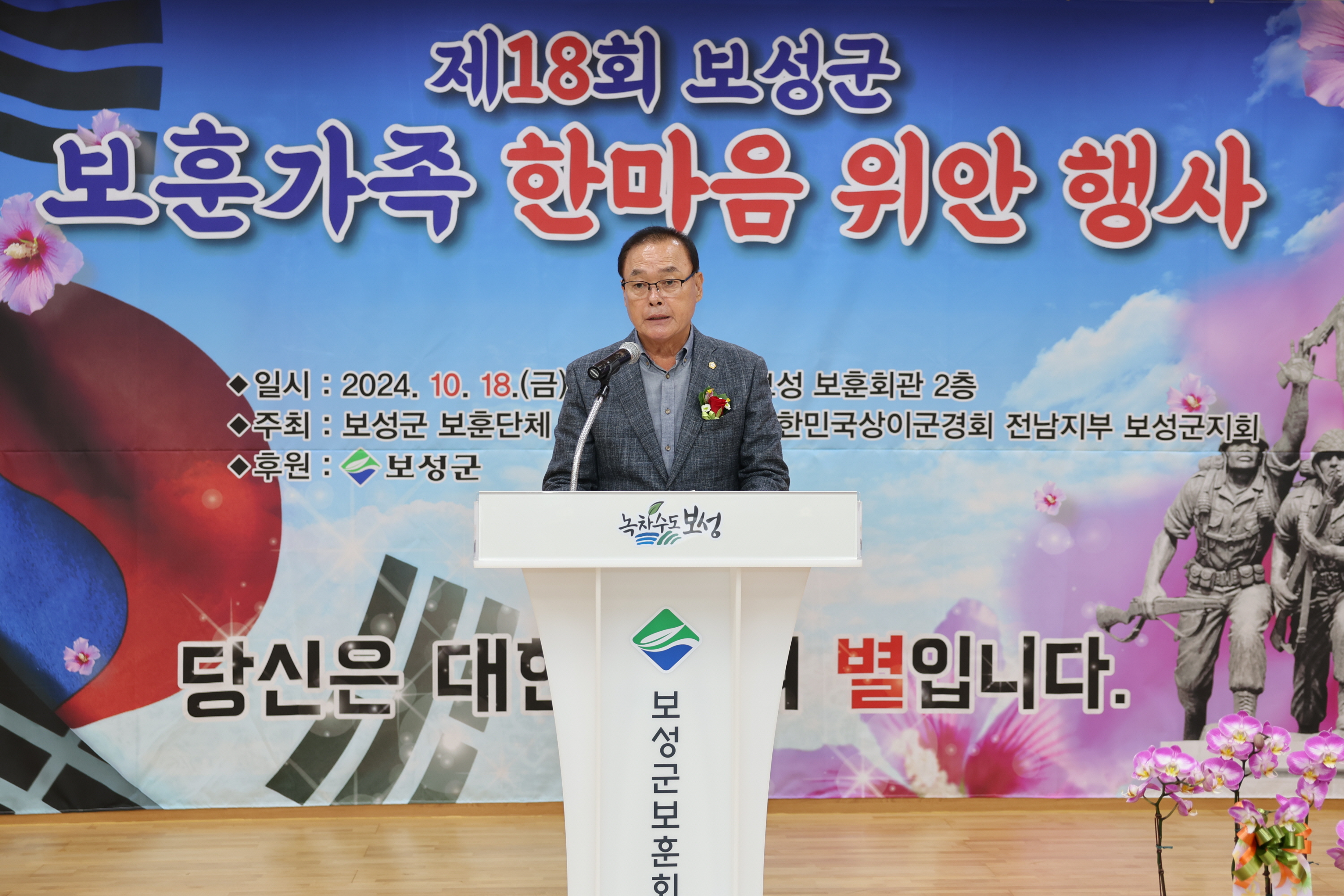 제18회 보훈가족 한마음 위안 행사 1
