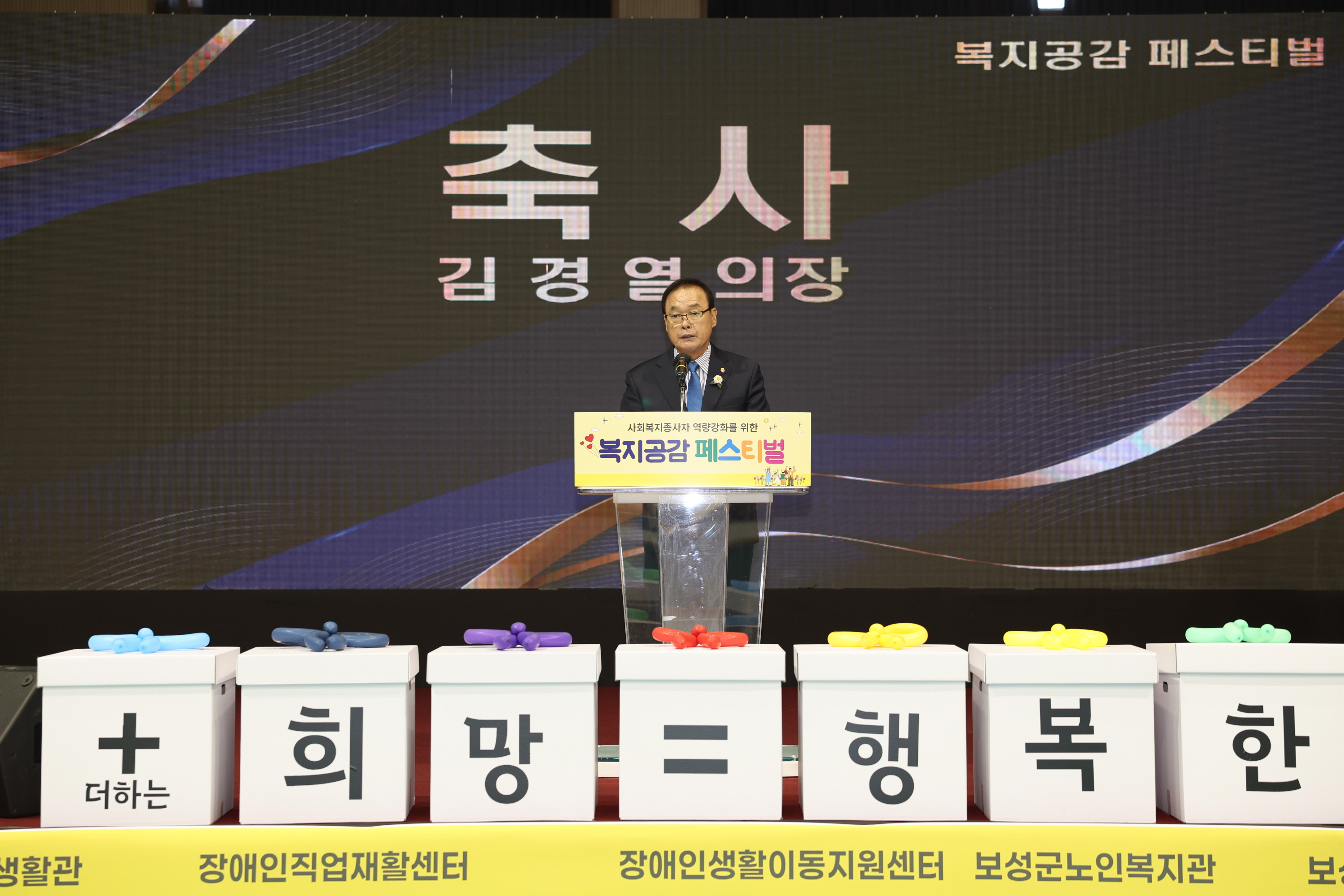 2024 사회복지종사자 역량강화를 위한 복지 공감 페스티벌 1
