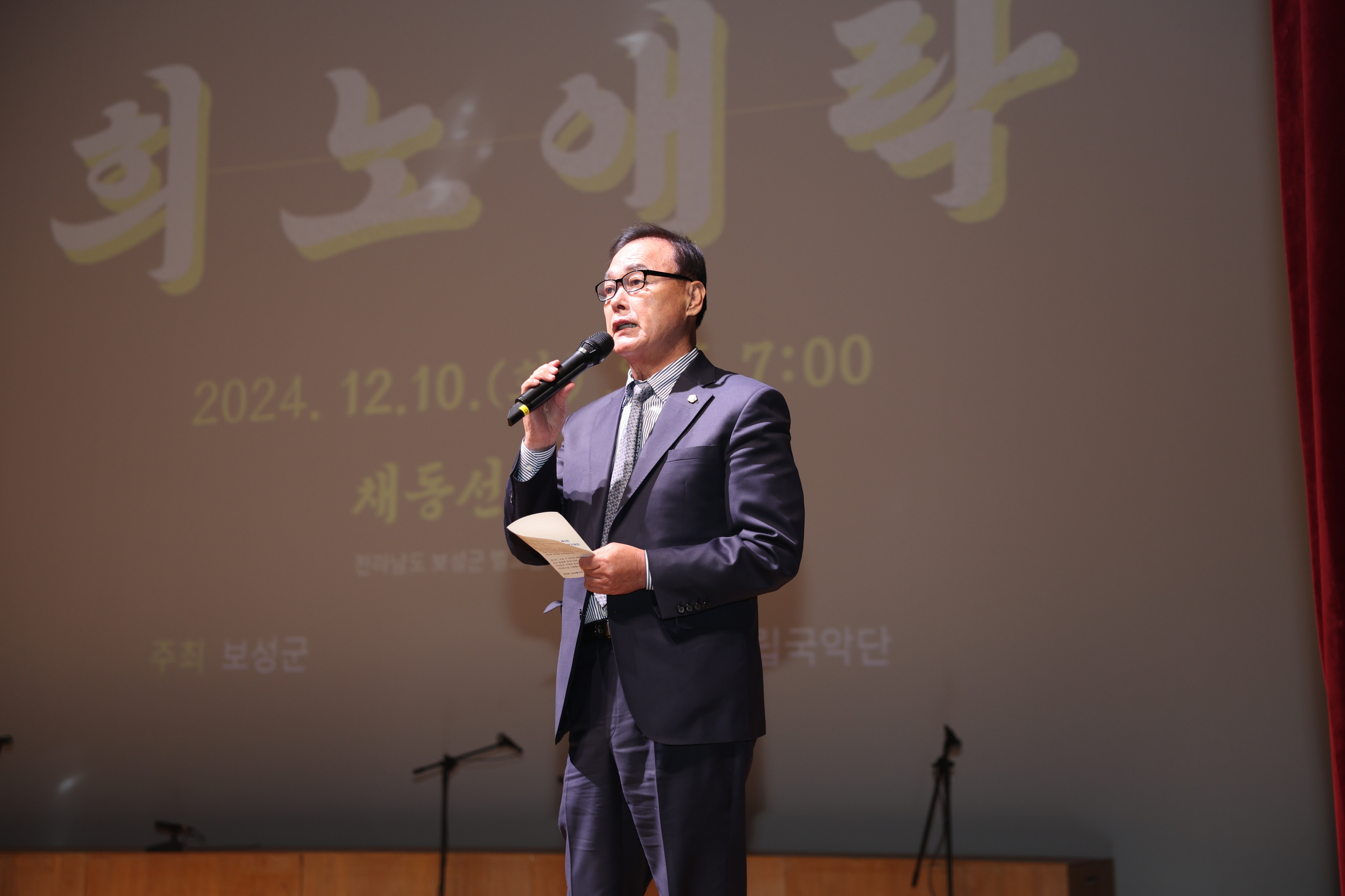 보성군립국악단 제2회 정기 연주회 희노애락  1