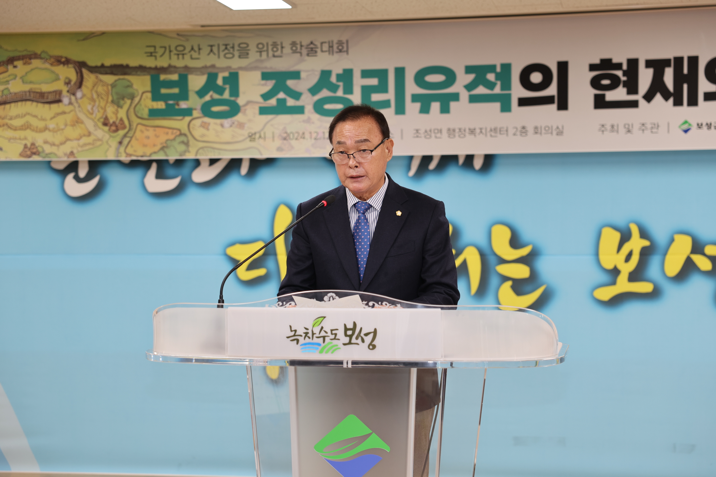 보성 조성리유적 학술대회 1