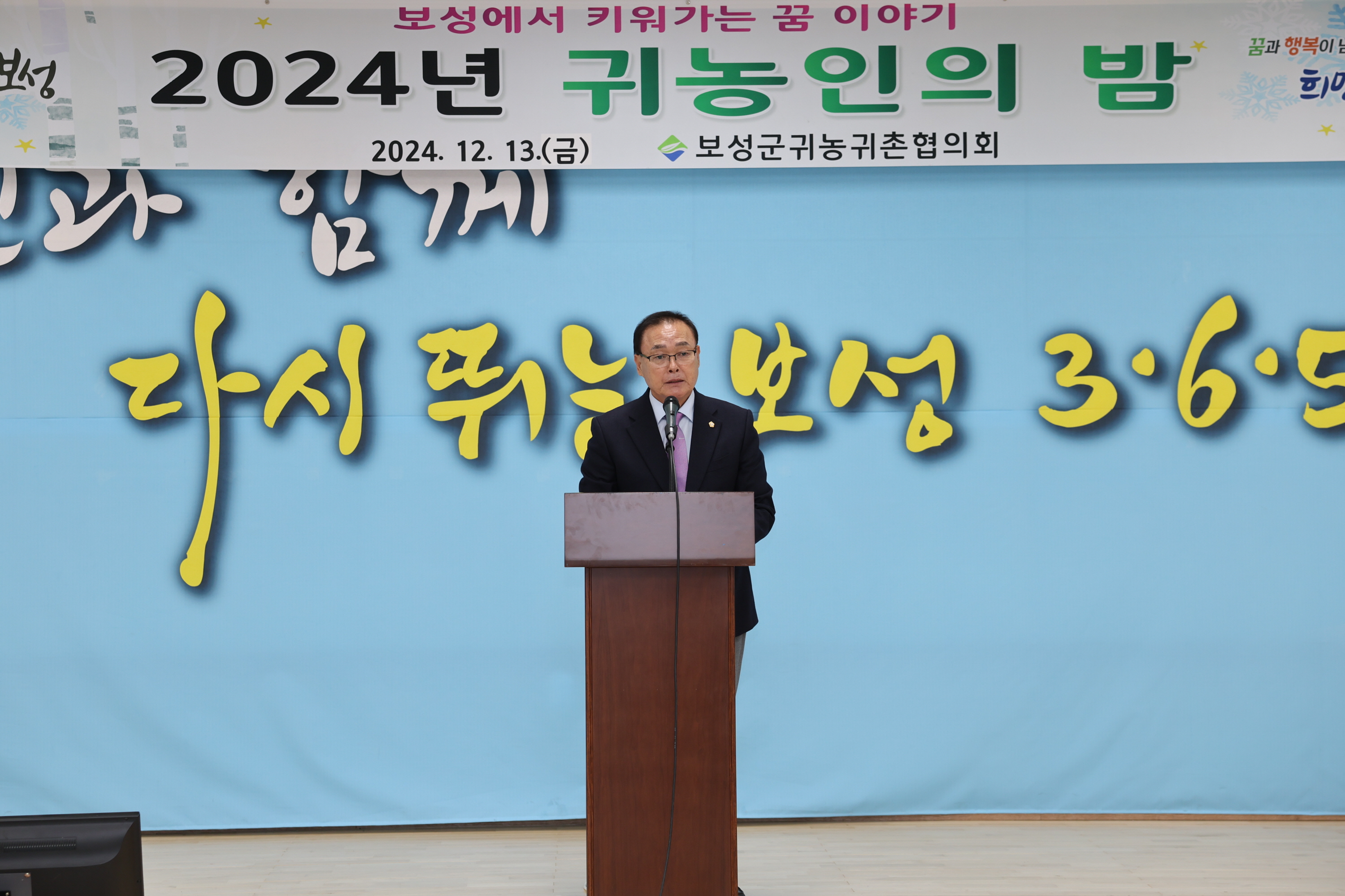 2024년 보성군 귀농귀촌협의회 귀농인의 밤 및 2024년 보성평생대학 송년의 밤 1