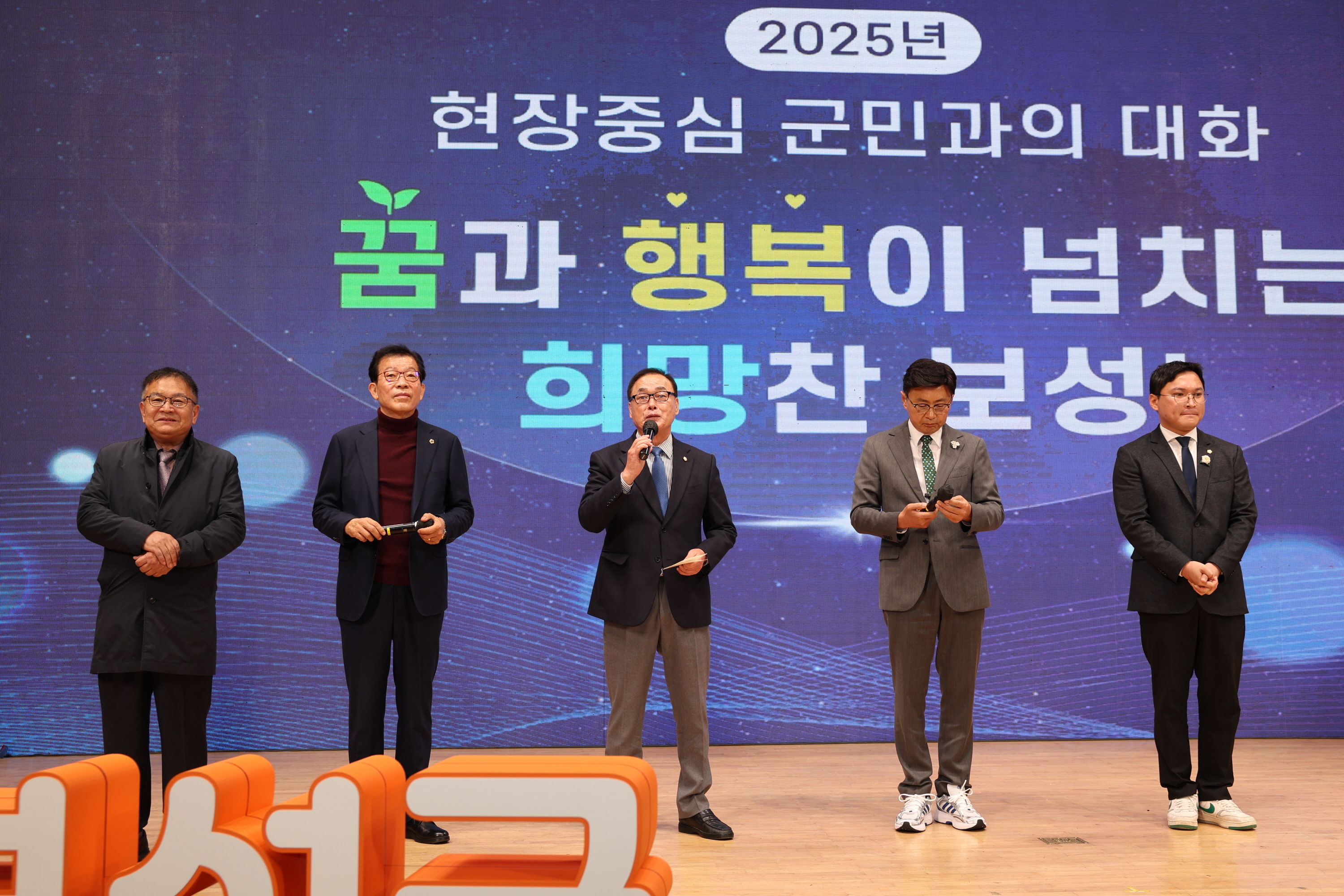 2025년 현장중심 군민과의 대화 1