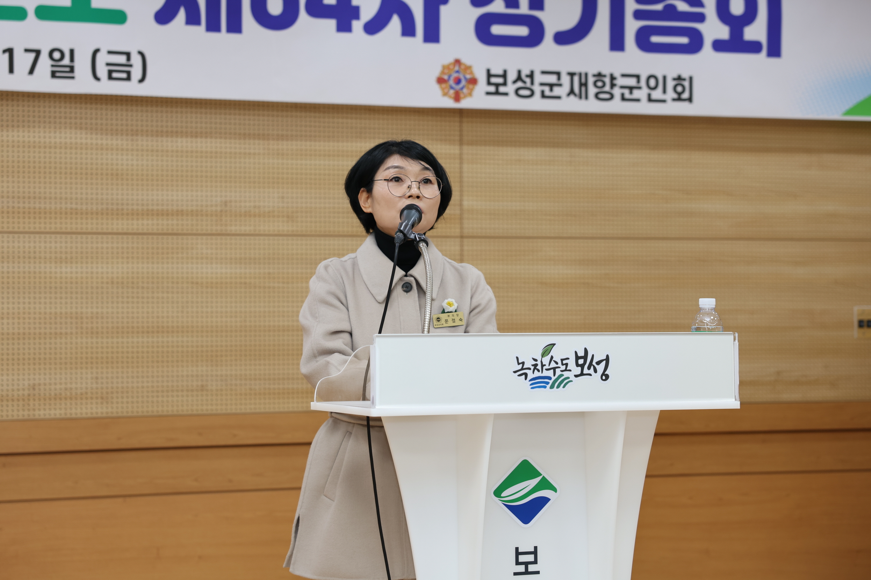 보성군 재향군인회 제64차 정기총회 1