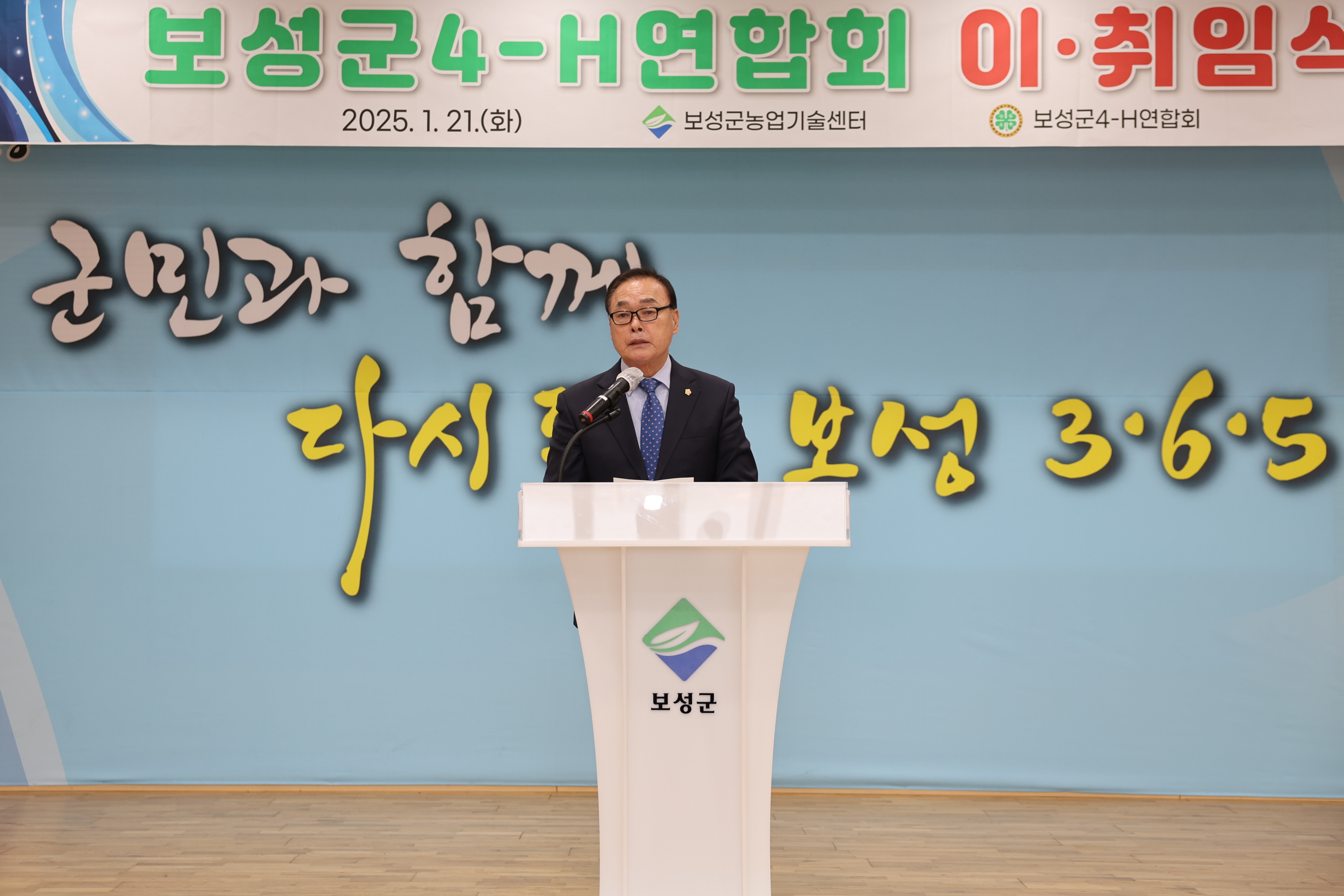 보성군 4-H연합회 이·취임식 1