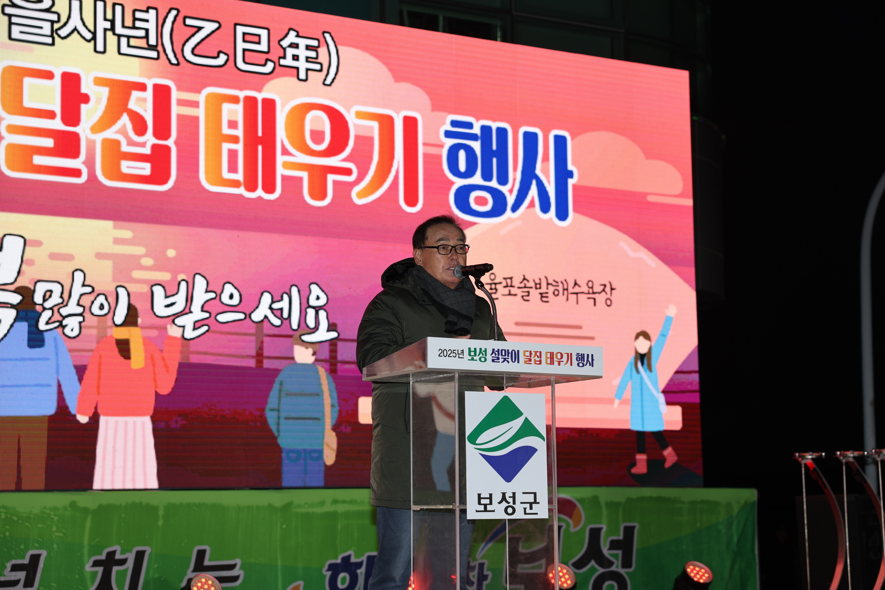 2025 설맞이 달집 태우기 행사 1