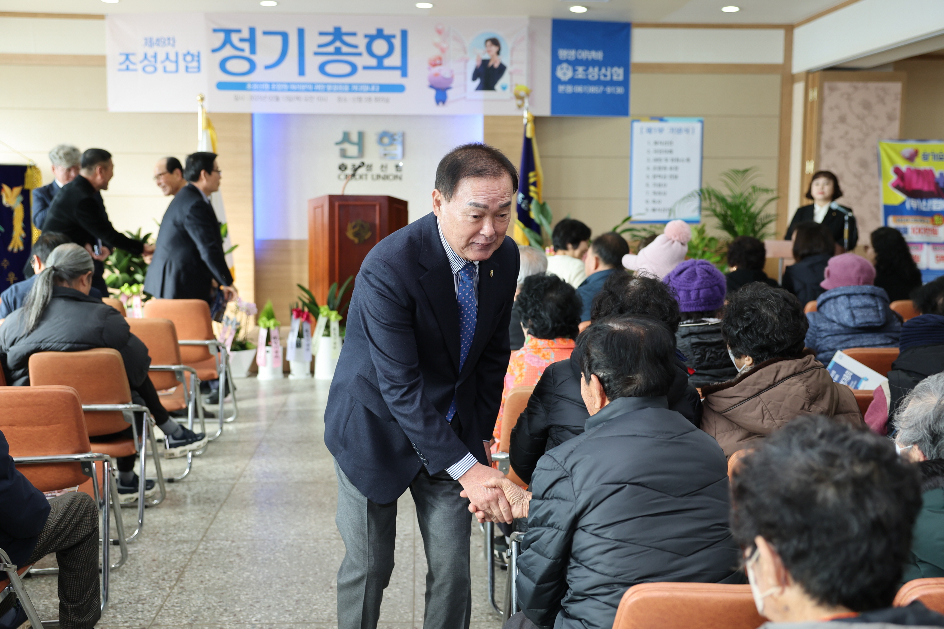 조성 신협 제49차 정기총회 1