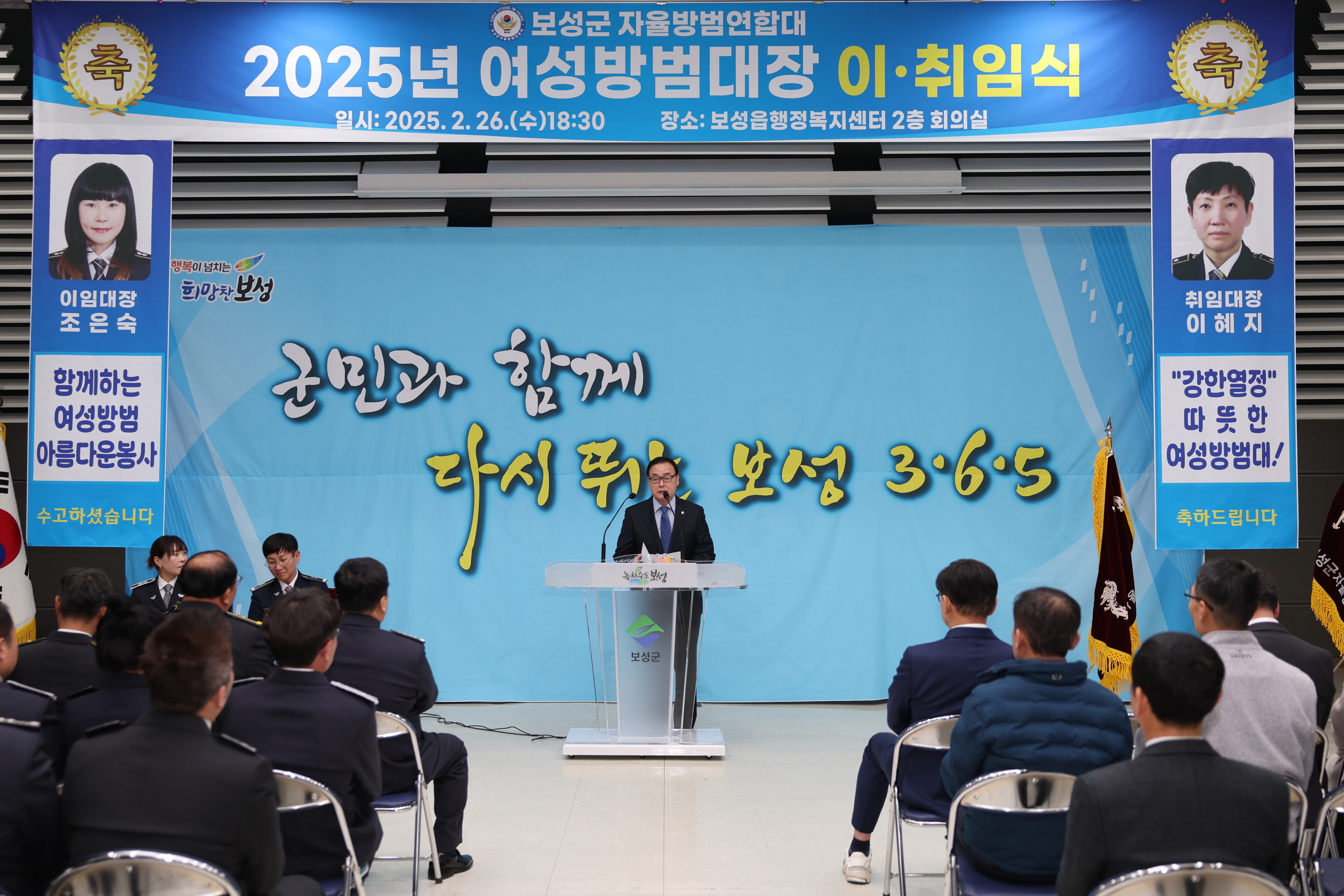 보성군 자율방범연합대 2025년 여성방범대장 이·취임식 1