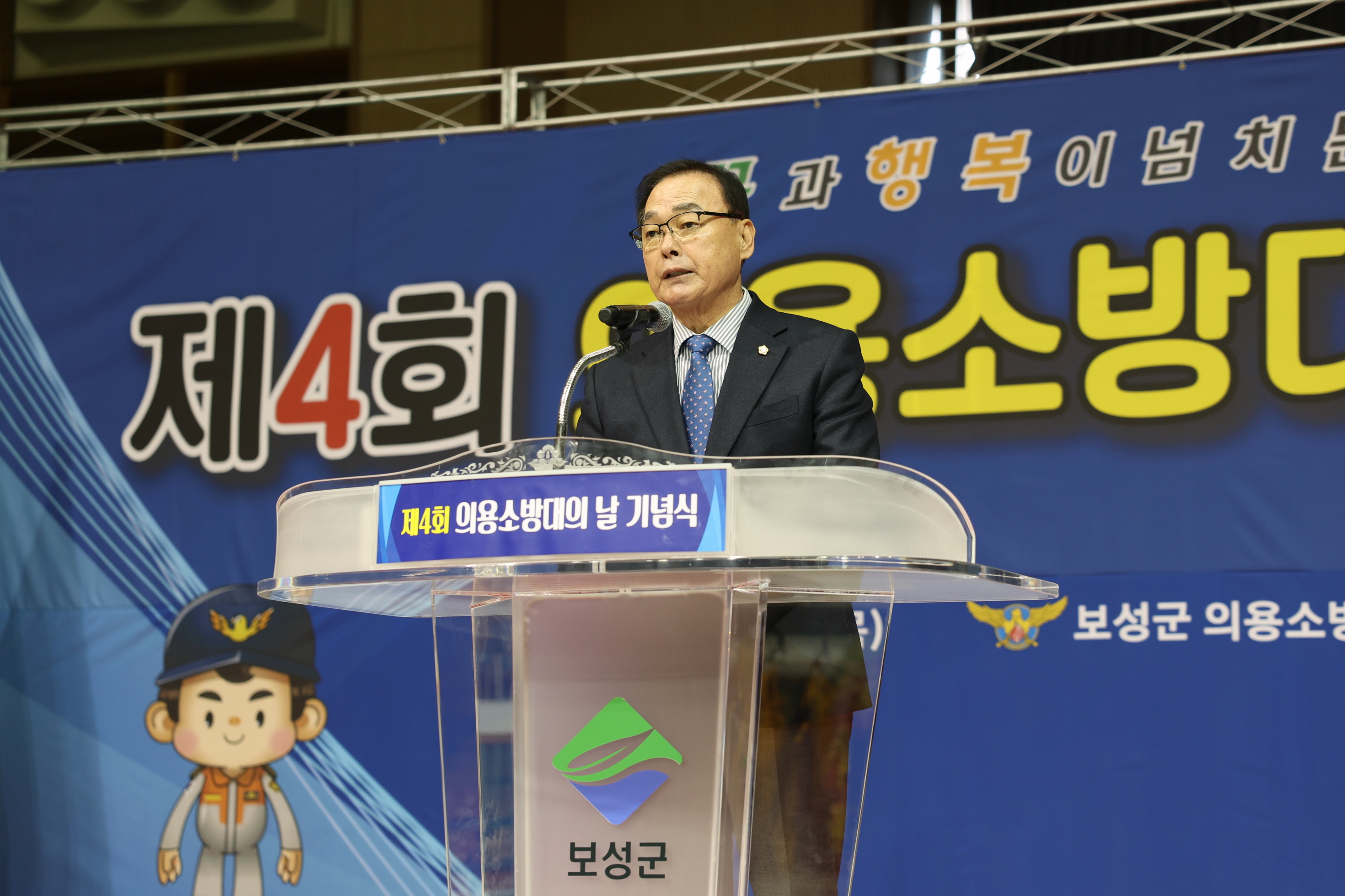 제4회 의용소방대의 날 기념식  1