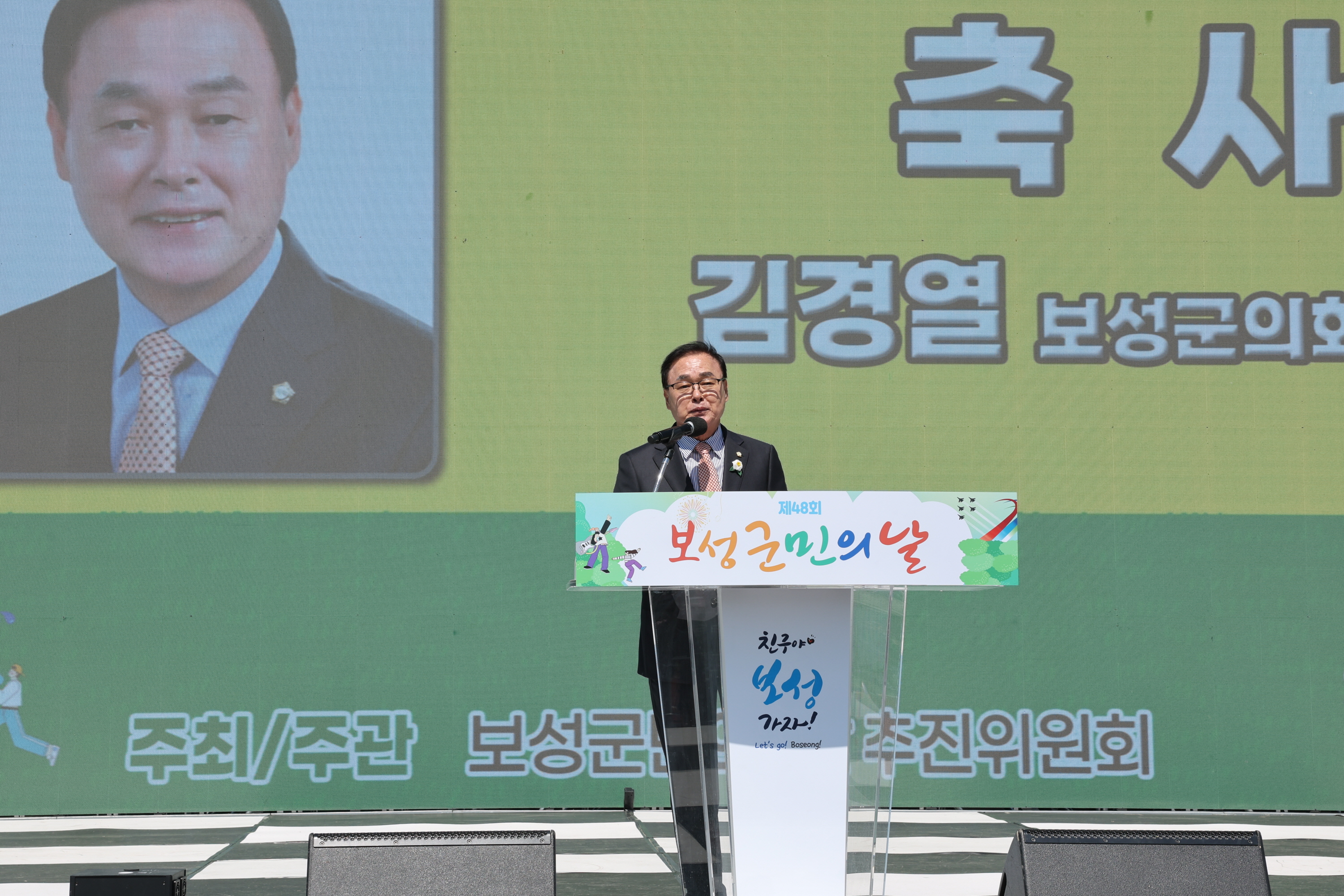 제48회 보성다향대축제 개막식 및 제48회 보성군민의 날 1