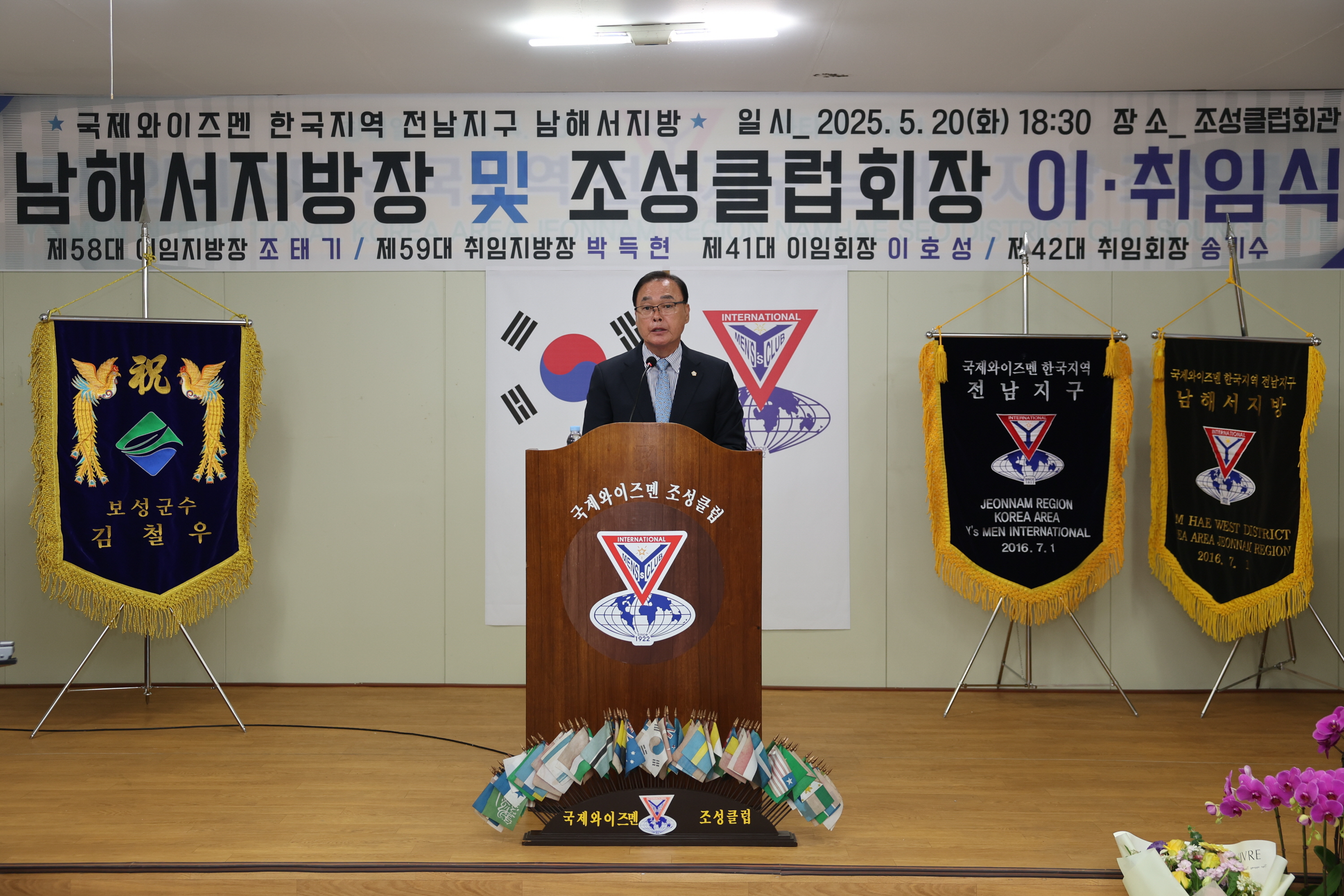 국제와이즈멘 남해서지방장 및 조성클럽회장 이·취임식 1