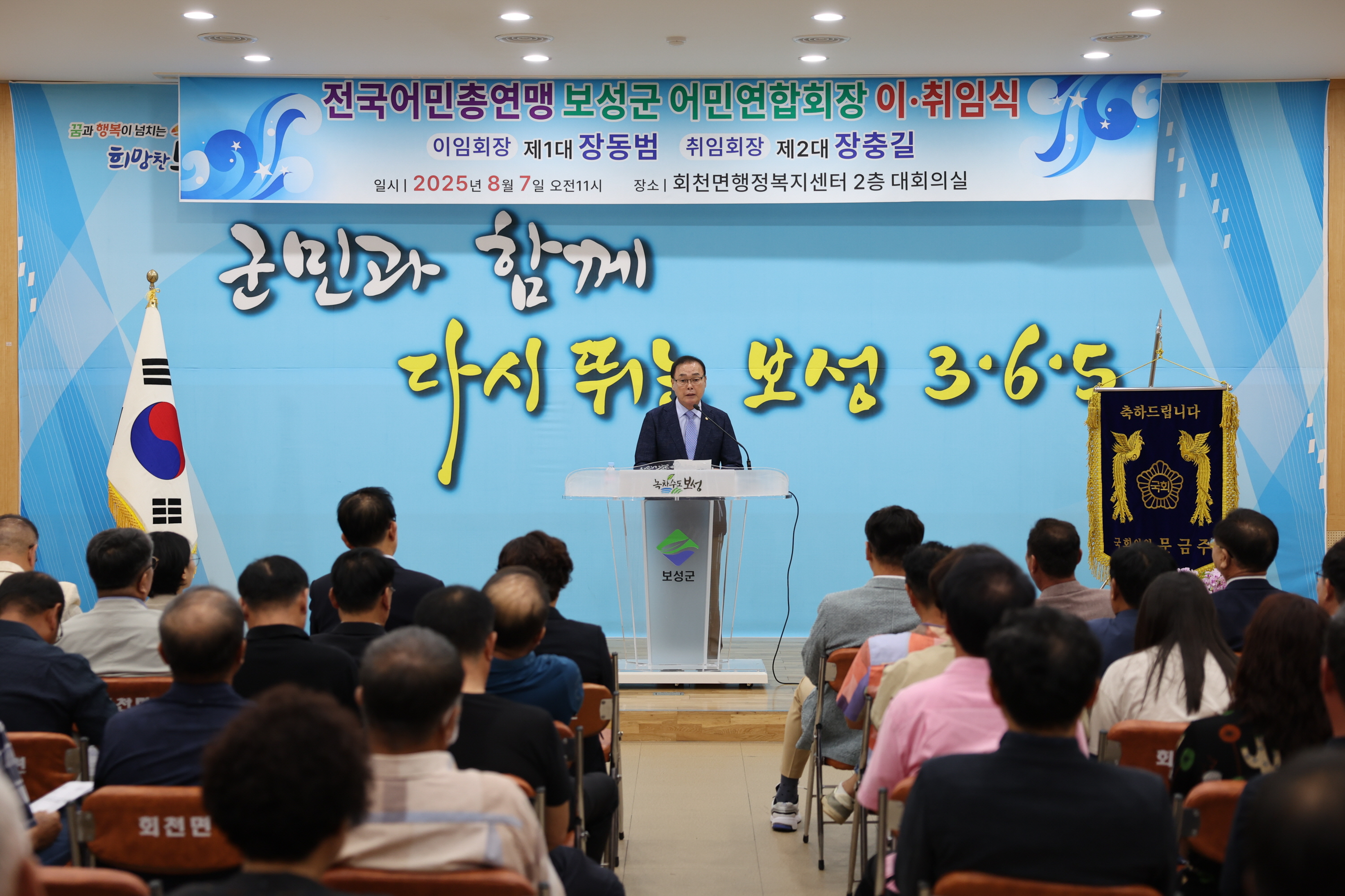 전국어민총연맹 보성군 어민연합회장 이·취임식 1