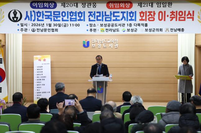 한국문인협회 전남도지회 회장 이·취임식