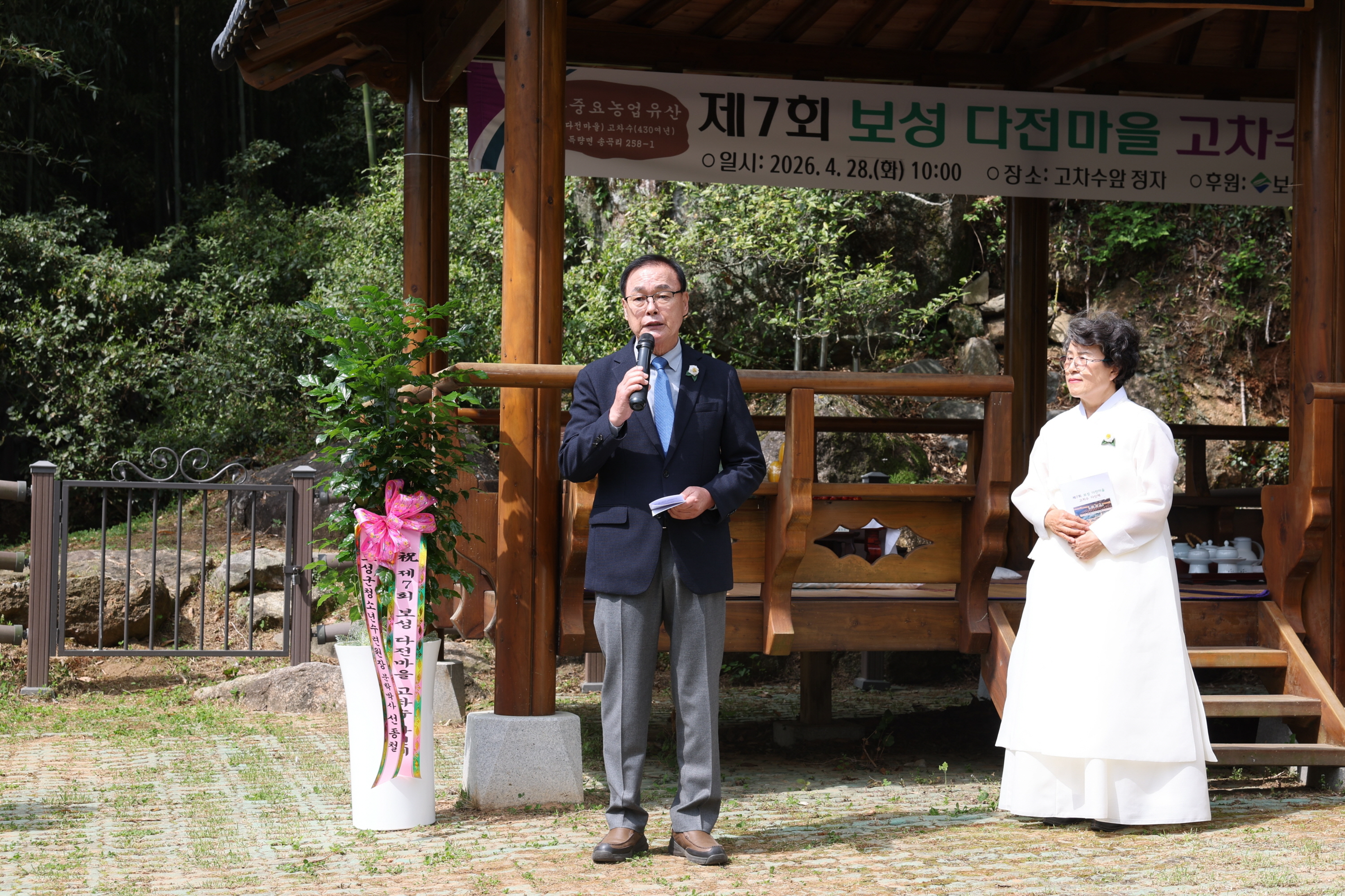 제7회 보성 다전마을 고차수 다신제 1