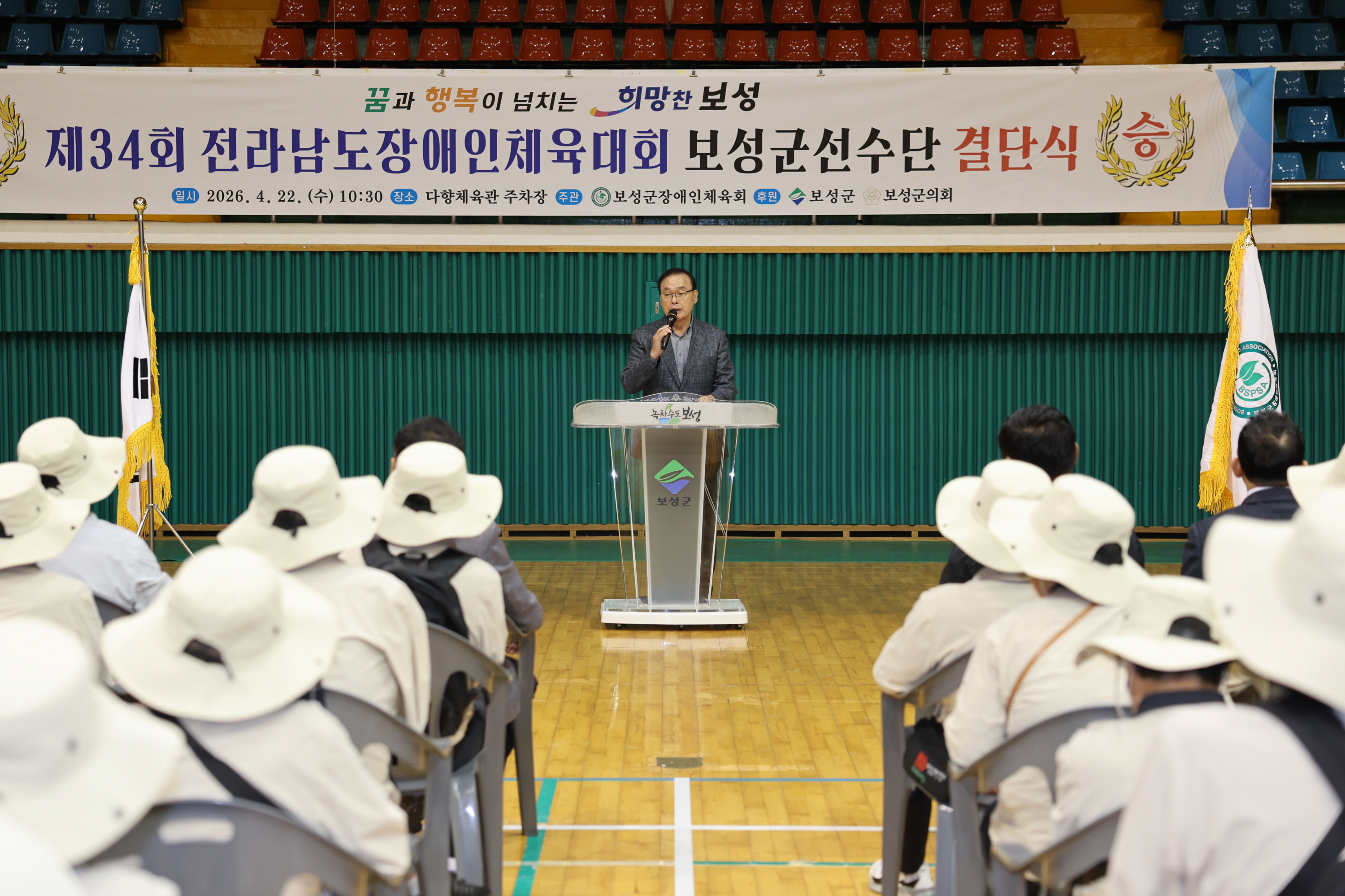 제34회 전라남도장애인체육대회 보성군선수단 결단식 1