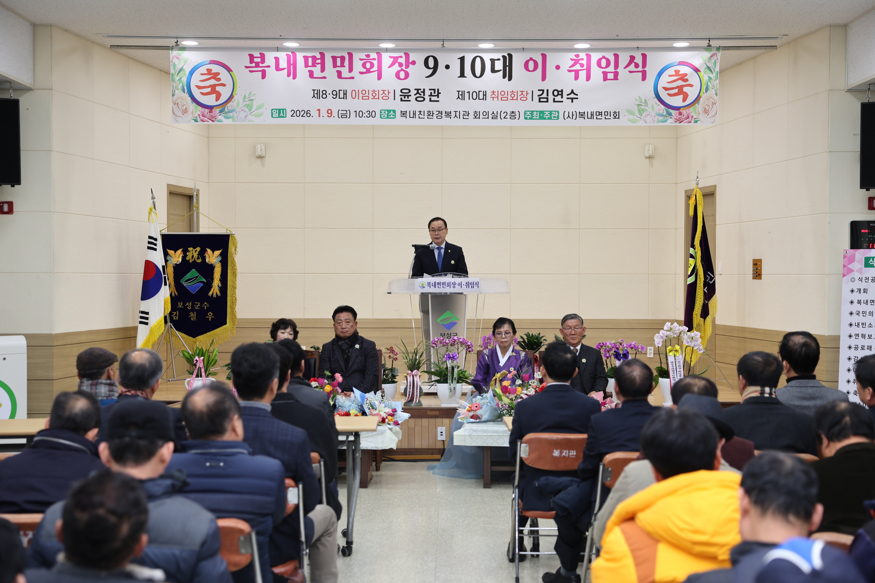 복내면민회장 9·10대 이·취임식 1