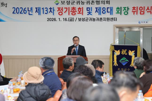 보성군귀농귀촌협의회 2026년 제13차 정기총회