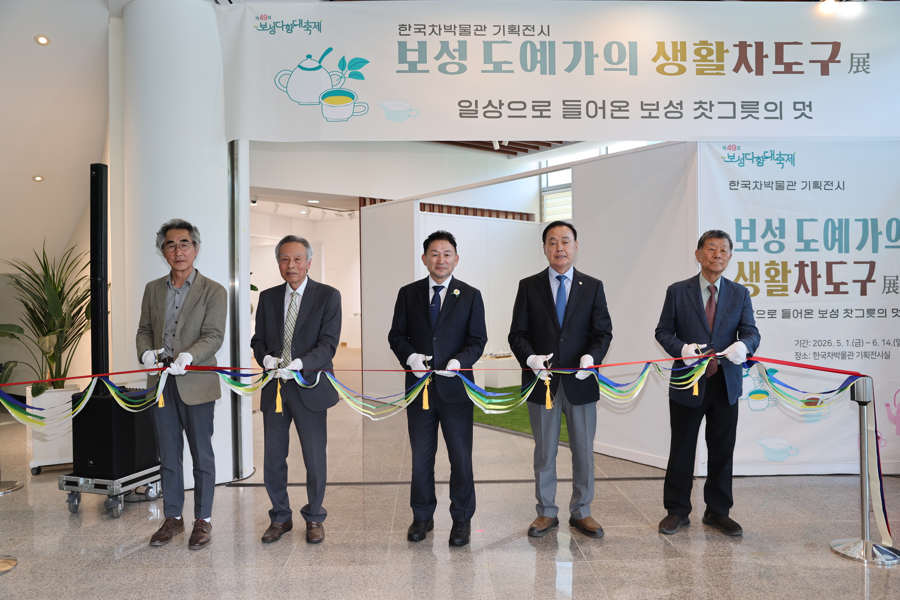 보성 도예가의 생활차 도구전 1