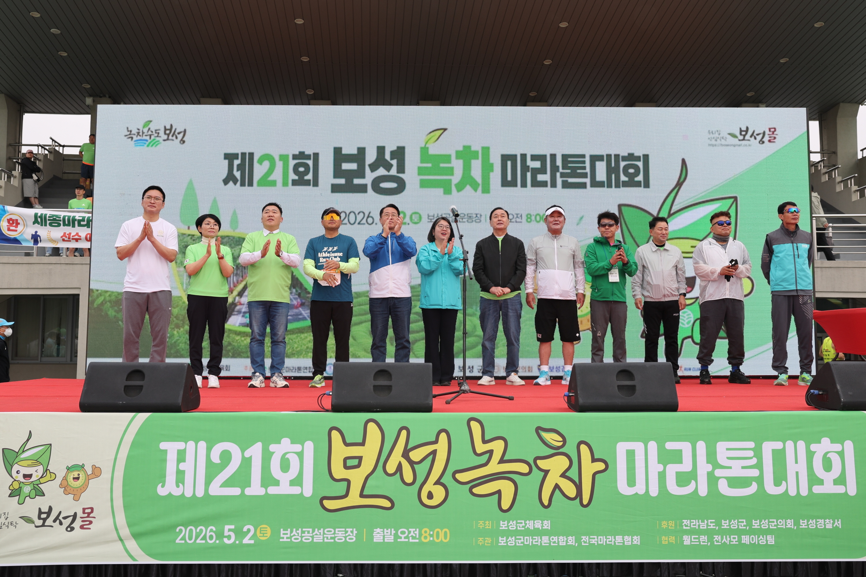 제21회 보성녹차 마라톤대회 1