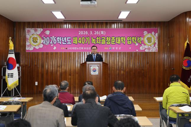 2026학년도 제40기 녹차골청춘대학 입학식