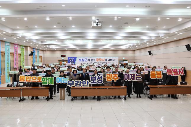 전남·광주 통합 보성군 상생토크