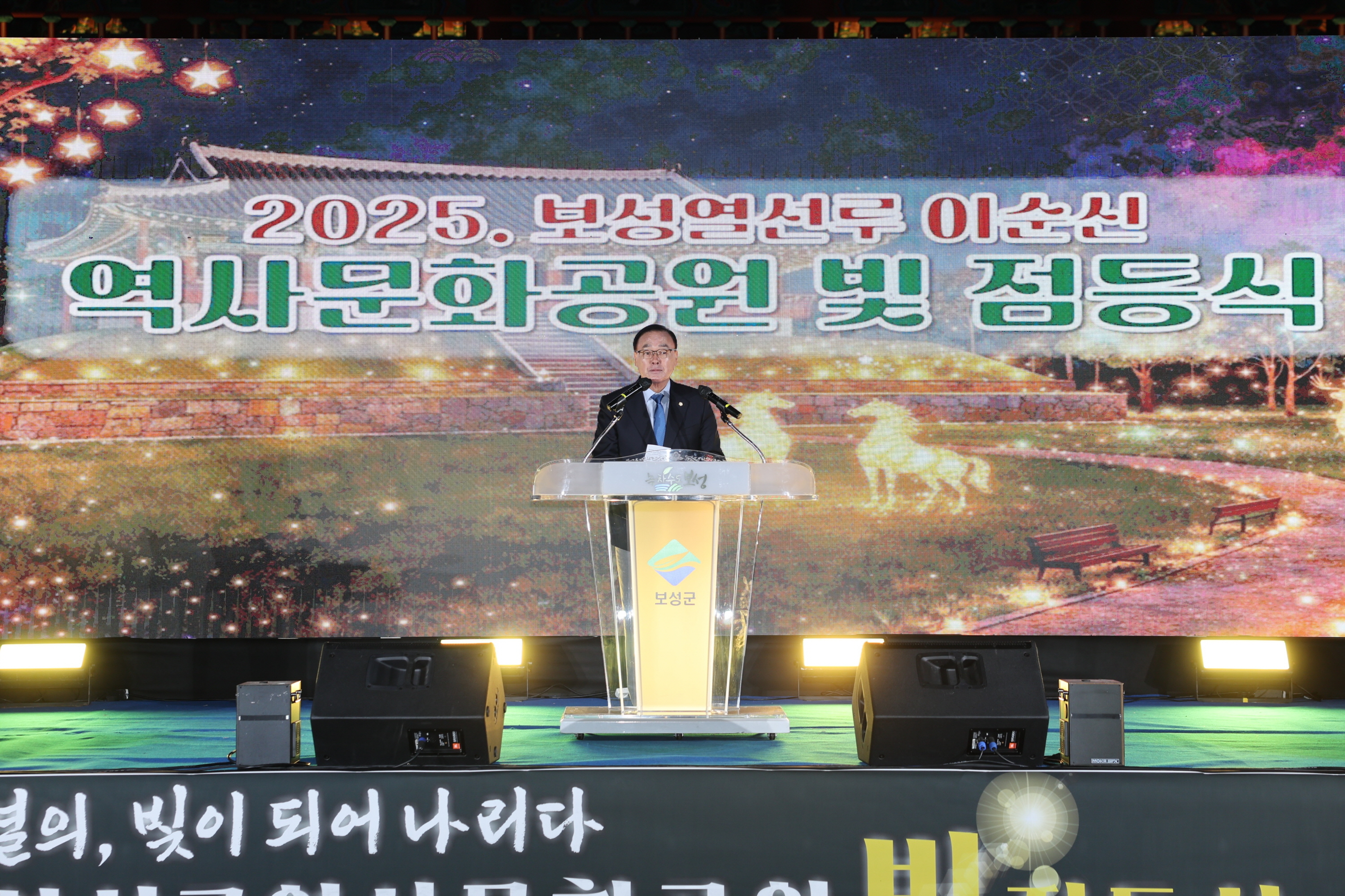 2025년 보성열선루 이순신 역사문화공원 빛 점등식 1