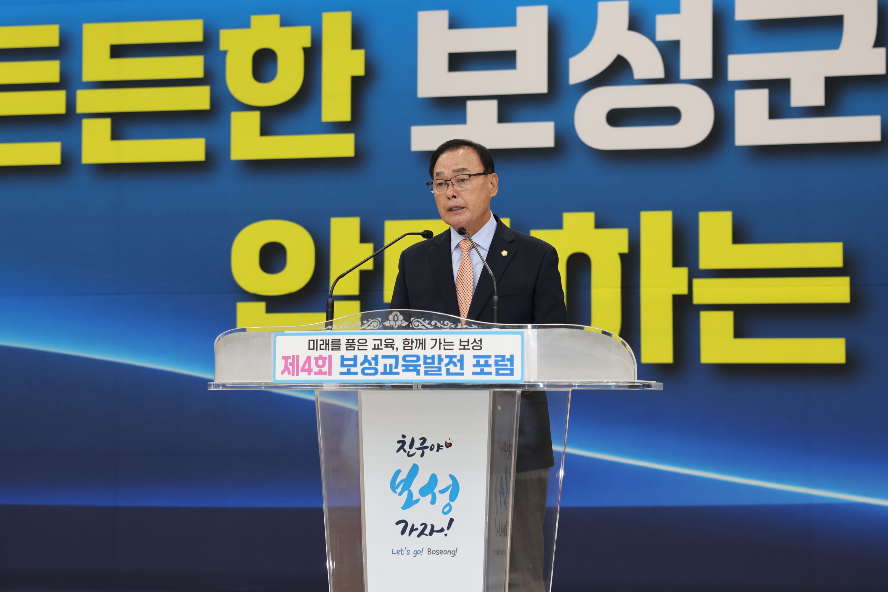 제4회 보성교육발전 포럼 1