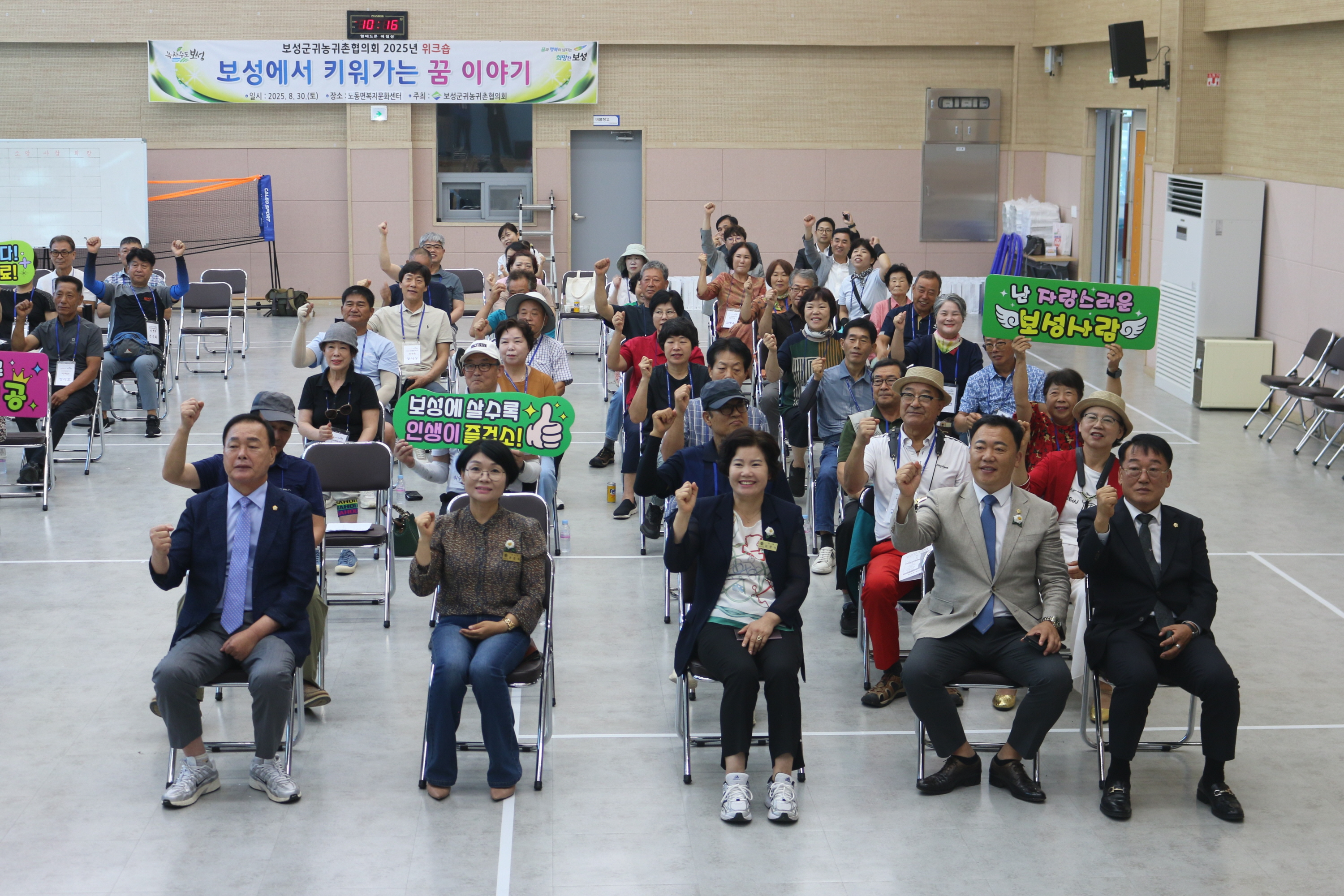 보성군귀농귀촌협의회 2025년 워크숍 1