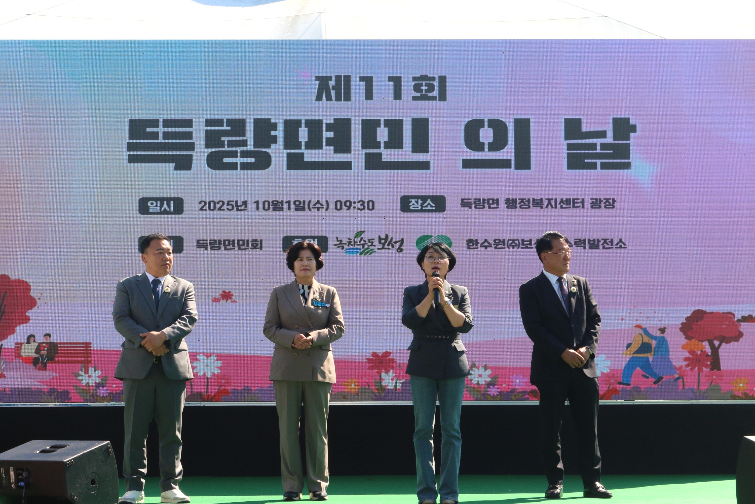 2025년 10월 1일 제11회 득량면민의 날 2