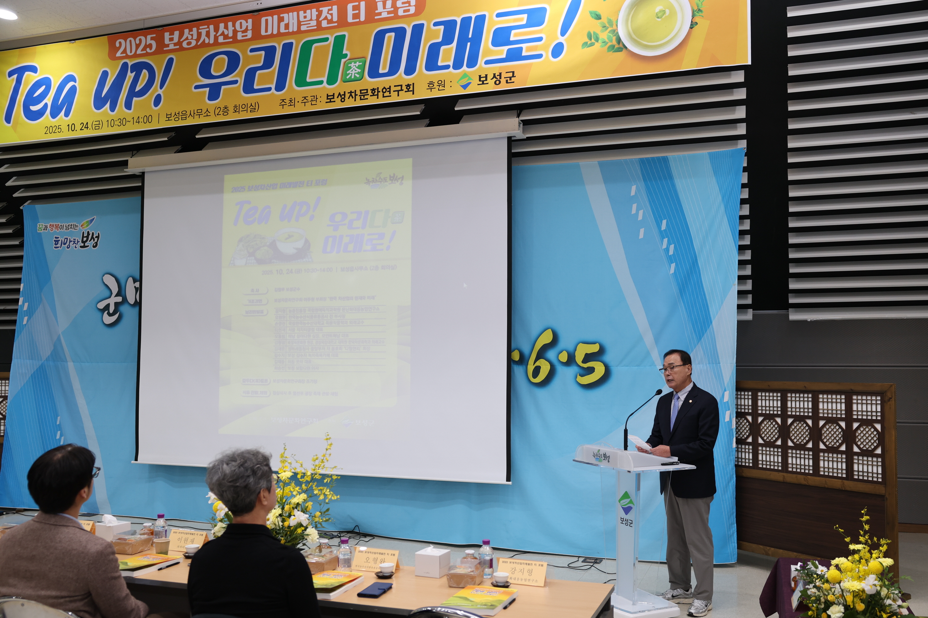 2025 보성차산업 미래발전 티 포럼 1