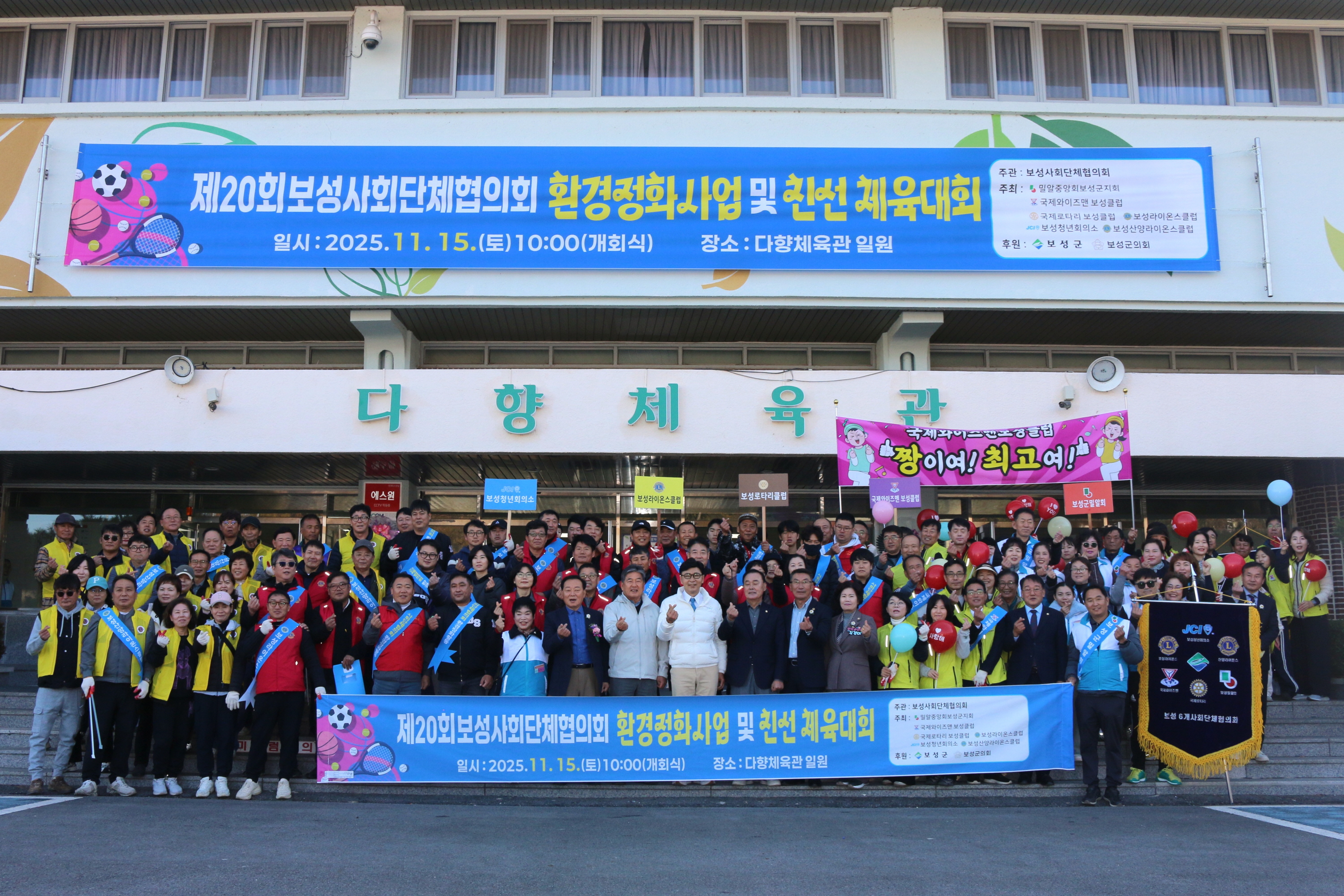 제20회 보성사회단체협의회 환경정화사업 및 친선 체육대회 1